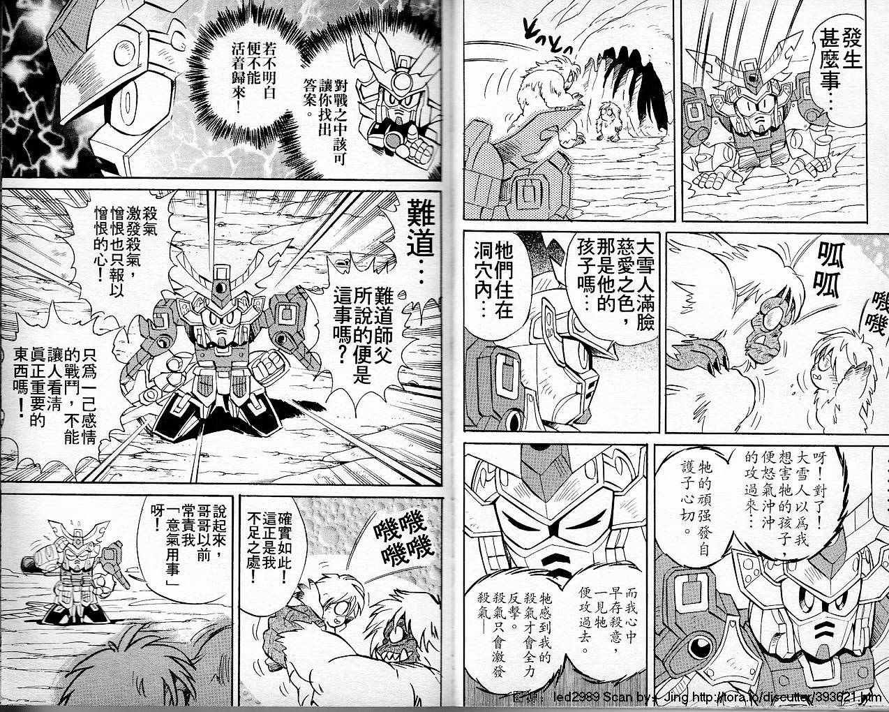 超武者高达-刀霸大将军韩漫全集-VOL01无删减无遮挡章节图片 