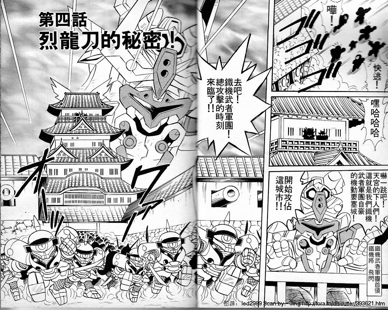 超武者高达-刀霸大将军韩漫全集-VOL01无删减无遮挡章节图片 