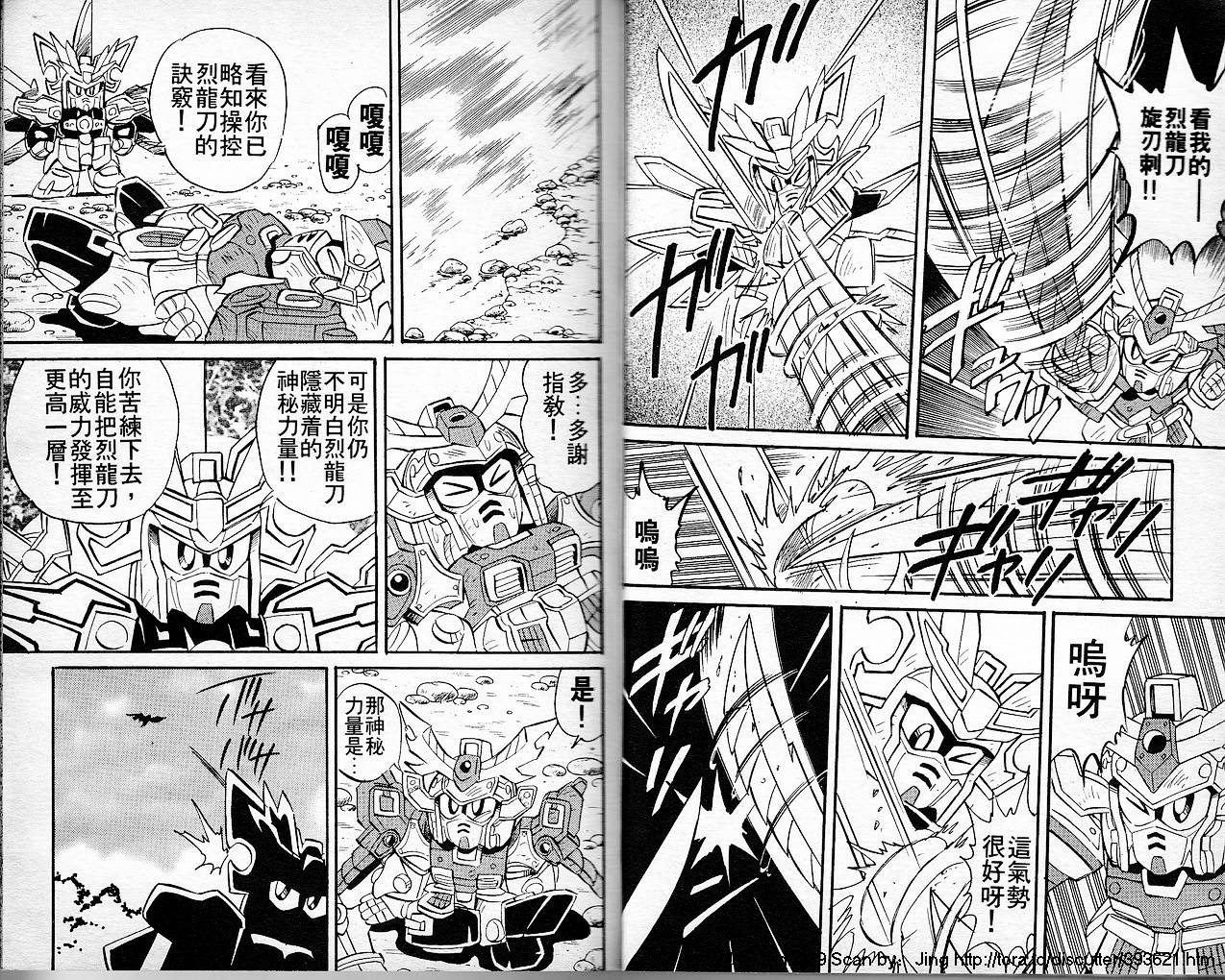 超武者高达-刀霸大将军韩漫全集-VOL01无删减无遮挡章节图片 
