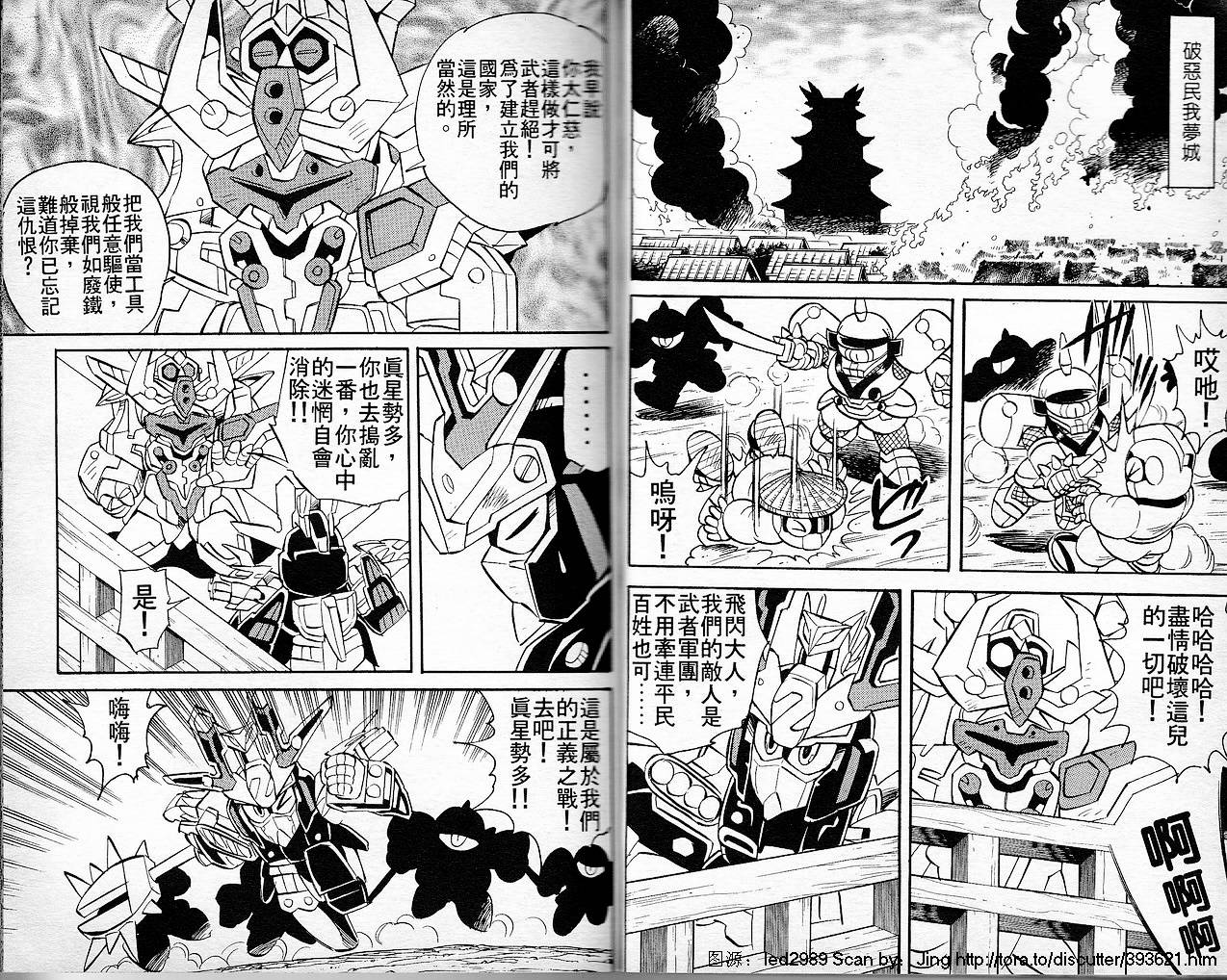 超武者高达-刀霸大将军韩漫全集-VOL01无删减无遮挡章节图片 