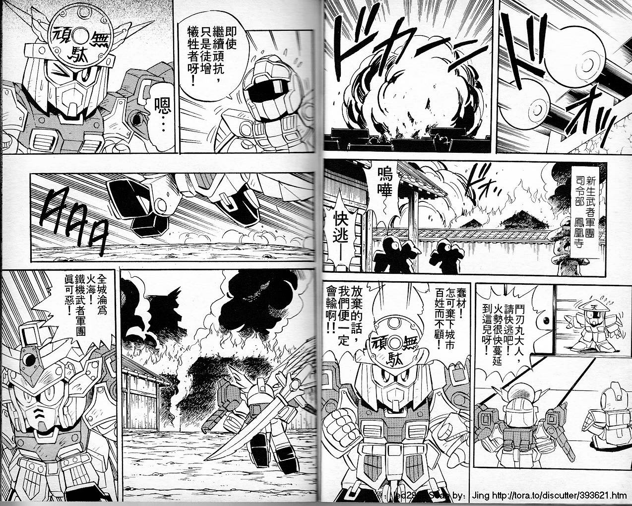 超武者高达-刀霸大将军韩漫全集-VOL01无删减无遮挡章节图片 