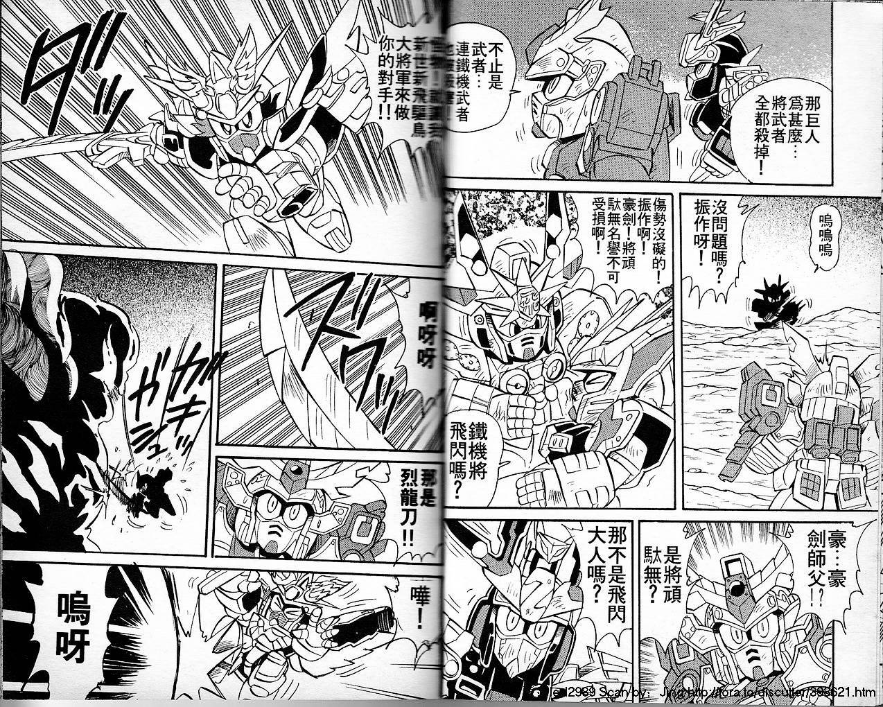 超武者高达-刀霸大将军韩漫全集-VOL01无删减无遮挡章节图片 