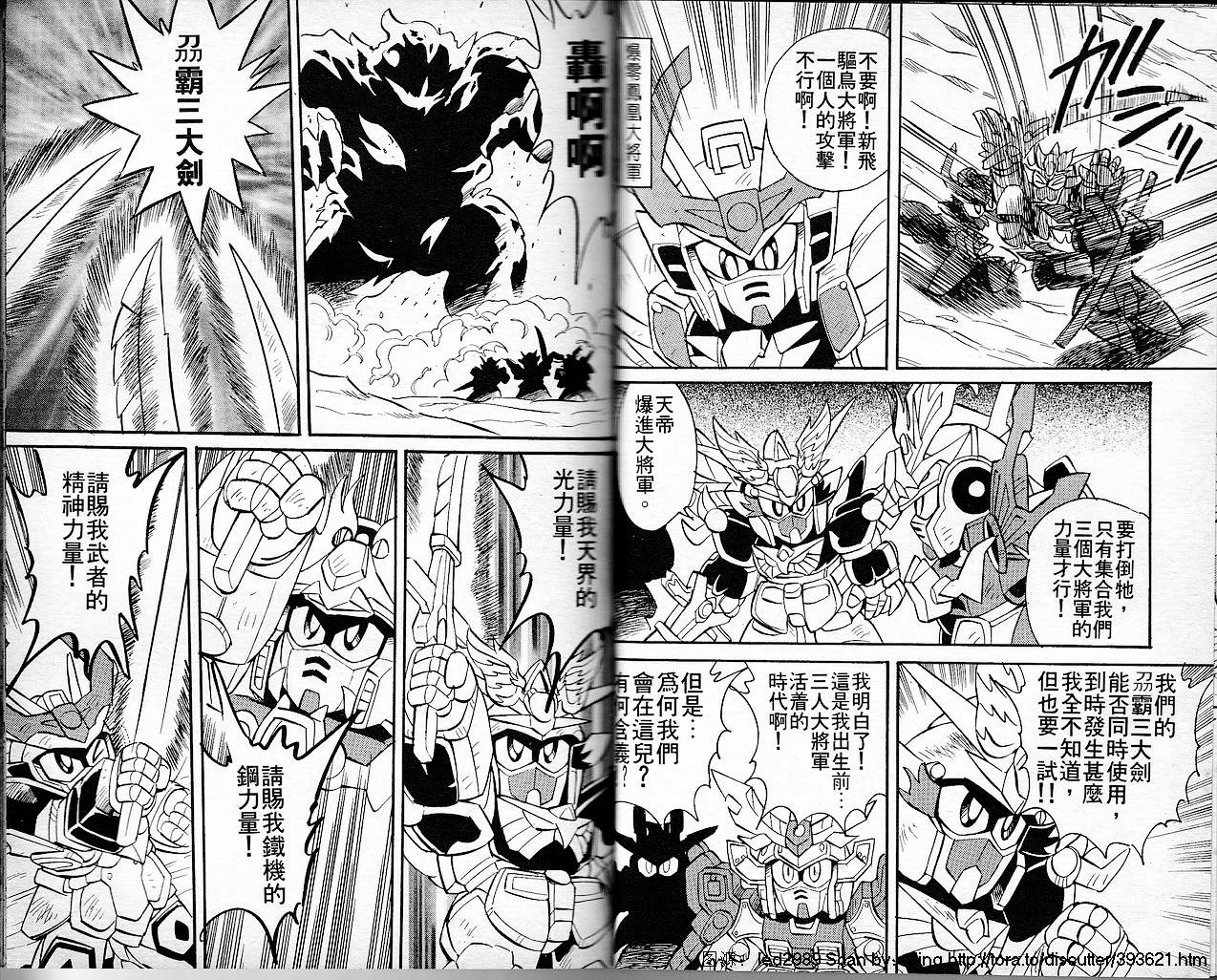 超武者高达-刀霸大将军韩漫全集-VOL01无删减无遮挡章节图片 