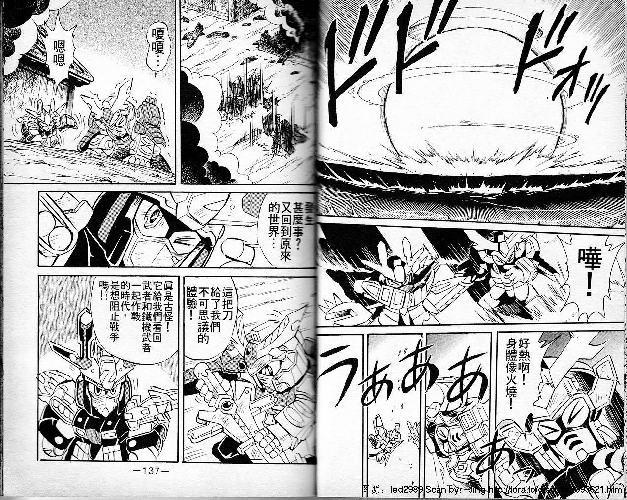 超武者高达-刀霸大将军韩漫全集-VOL01无删减无遮挡章节图片 