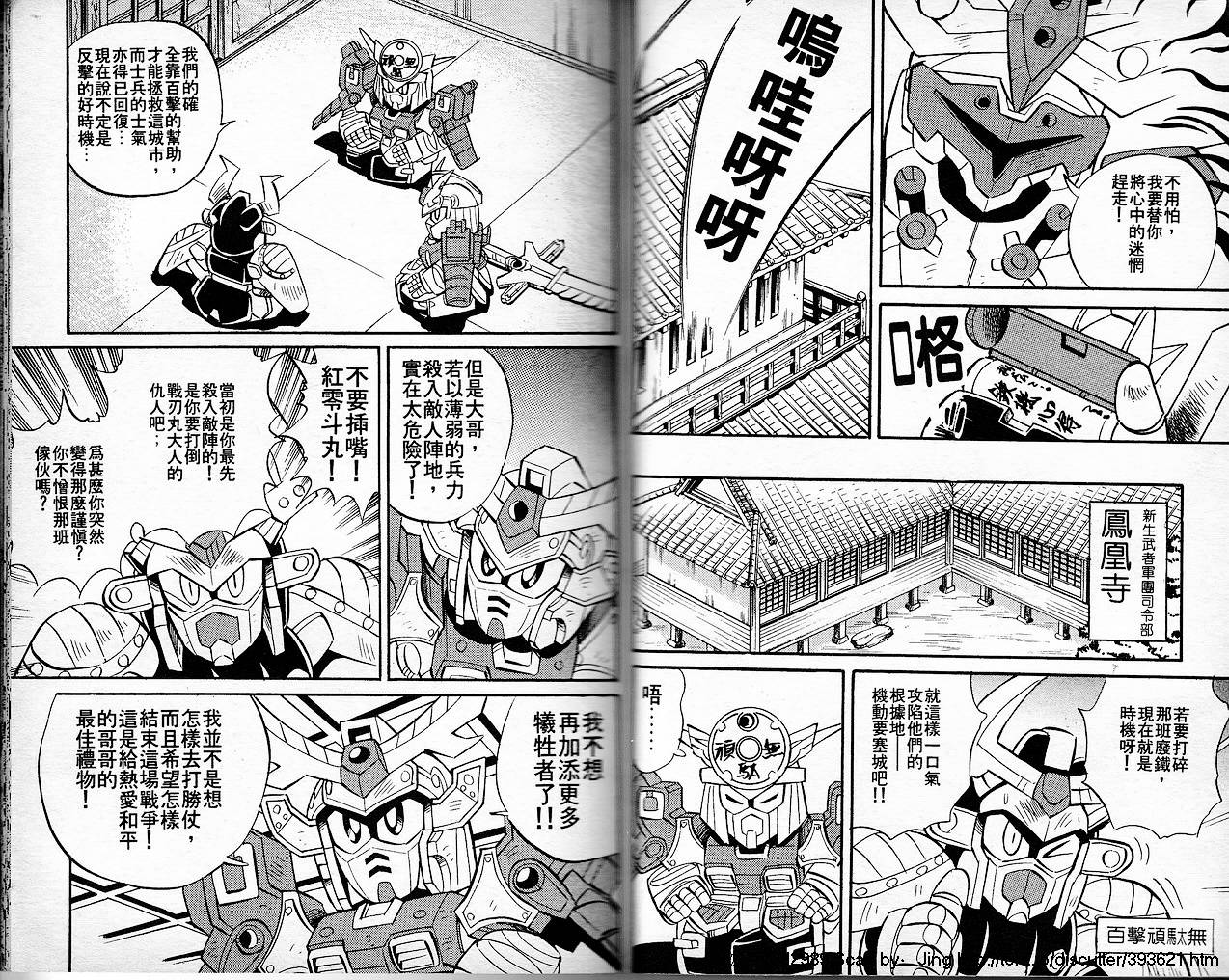 超武者高达-刀霸大将军韩漫全集-VOL01无删减无遮挡章节图片 