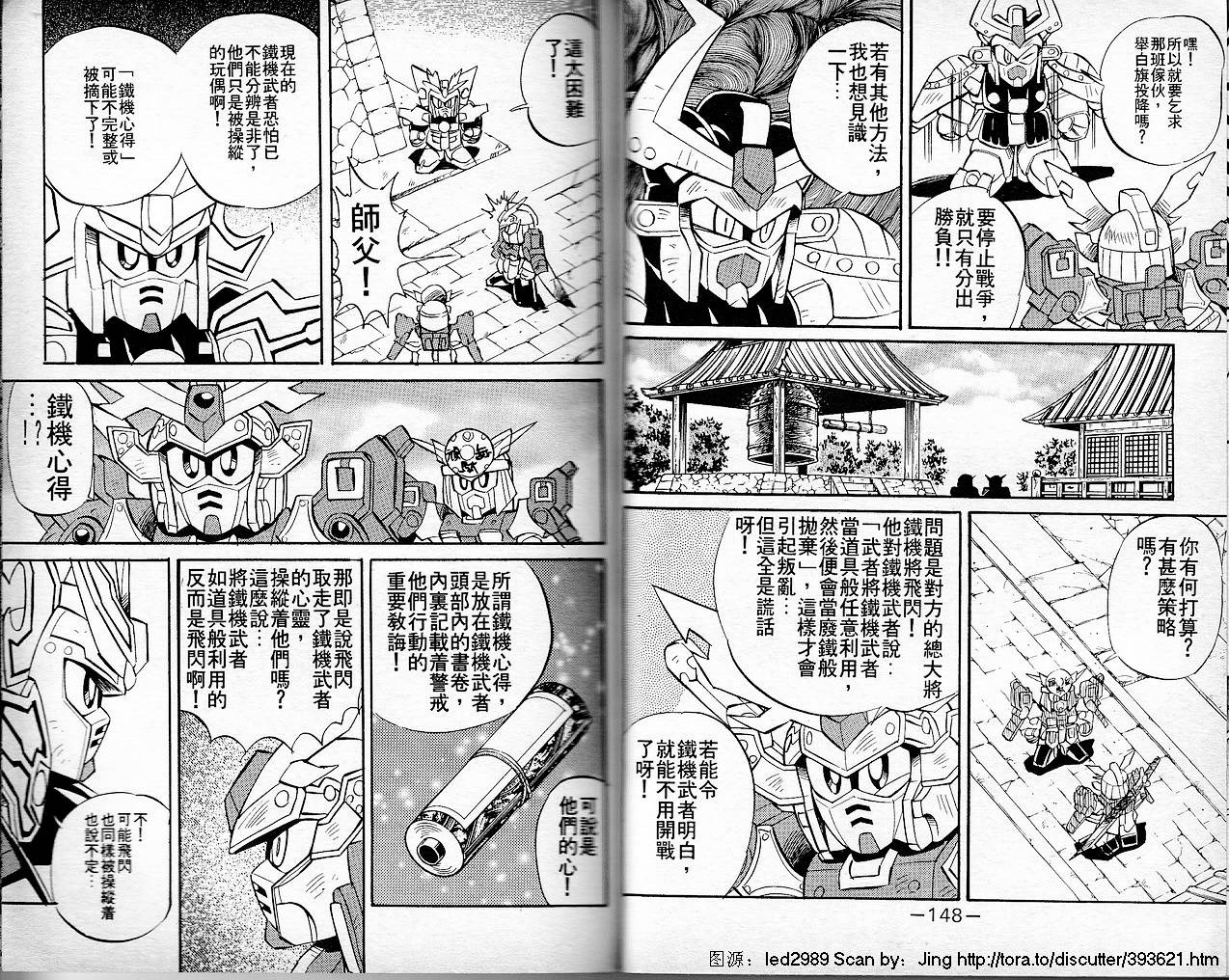 超武者高达-刀霸大将军韩漫全集-VOL01无删减无遮挡章节图片 