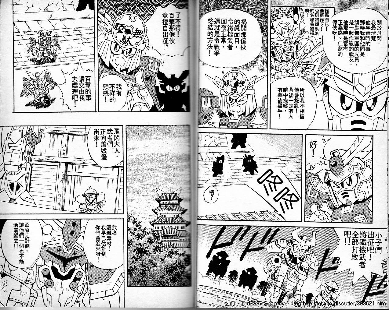 超武者高达-刀霸大将军韩漫全集-VOL01无删减无遮挡章节图片 