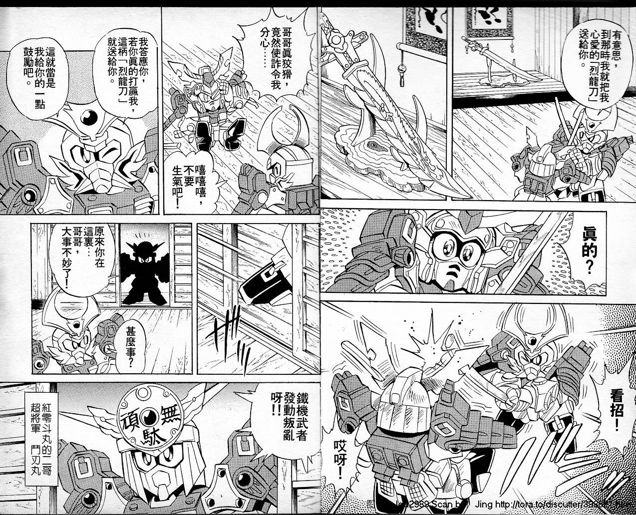 超武者高达-刀霸大将军韩漫全集-VOL01无删减无遮挡章节图片 