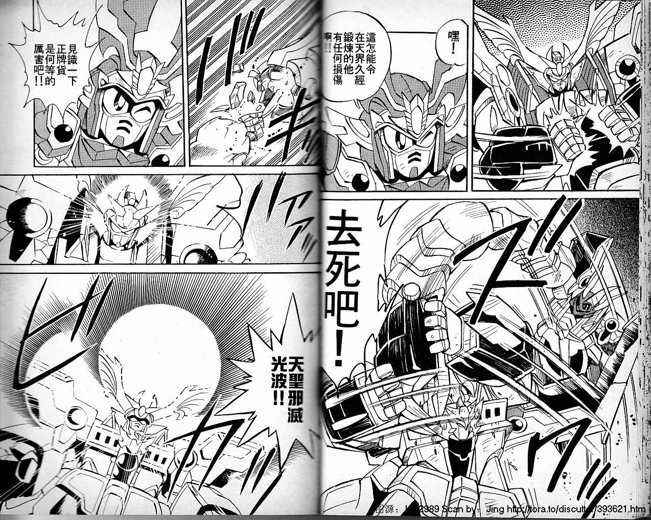 超武者高达-刀霸大将军韩漫全集-VOL01无删减无遮挡章节图片 
