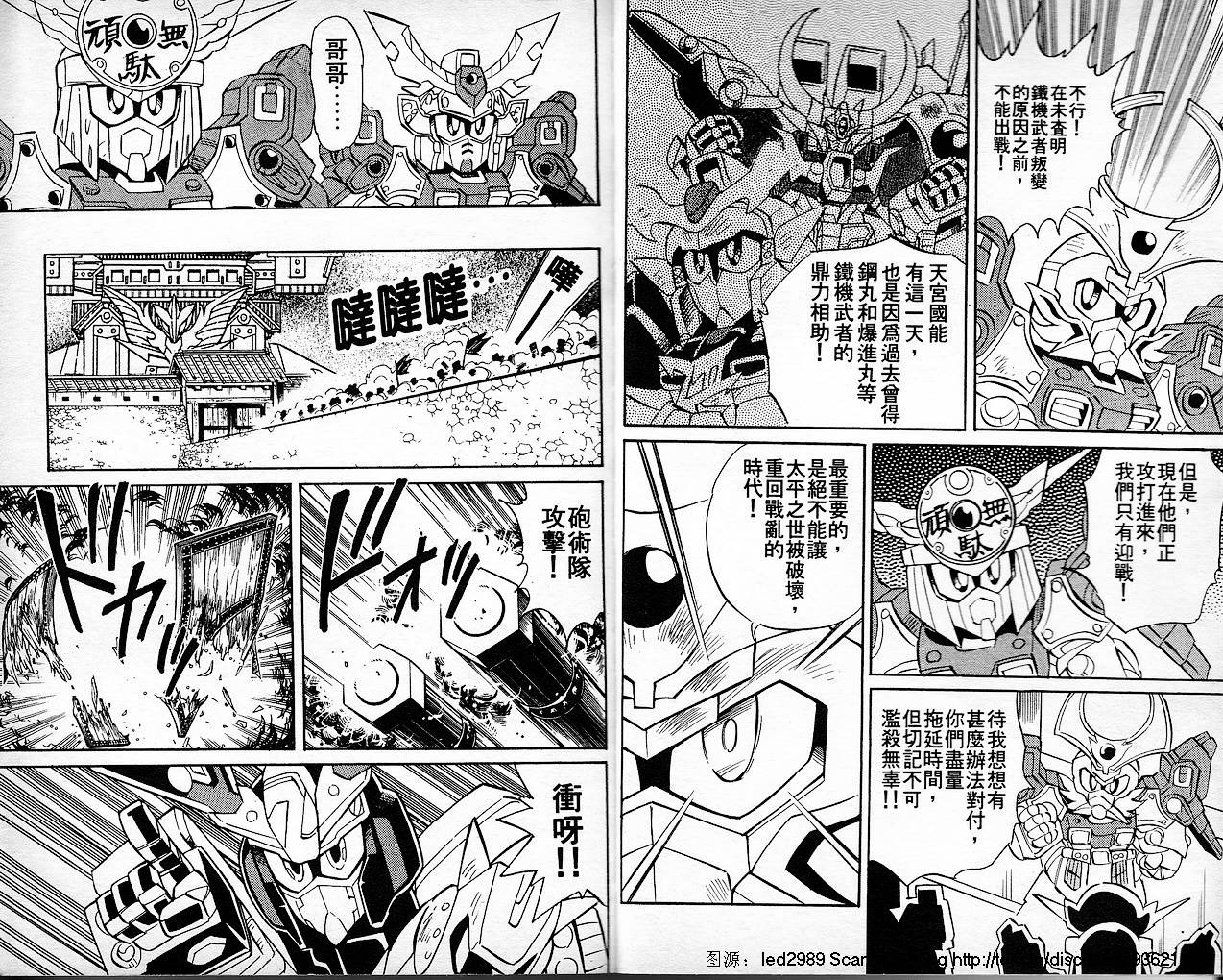 超武者高达-刀霸大将军韩漫全集-VOL01无删减无遮挡章节图片 