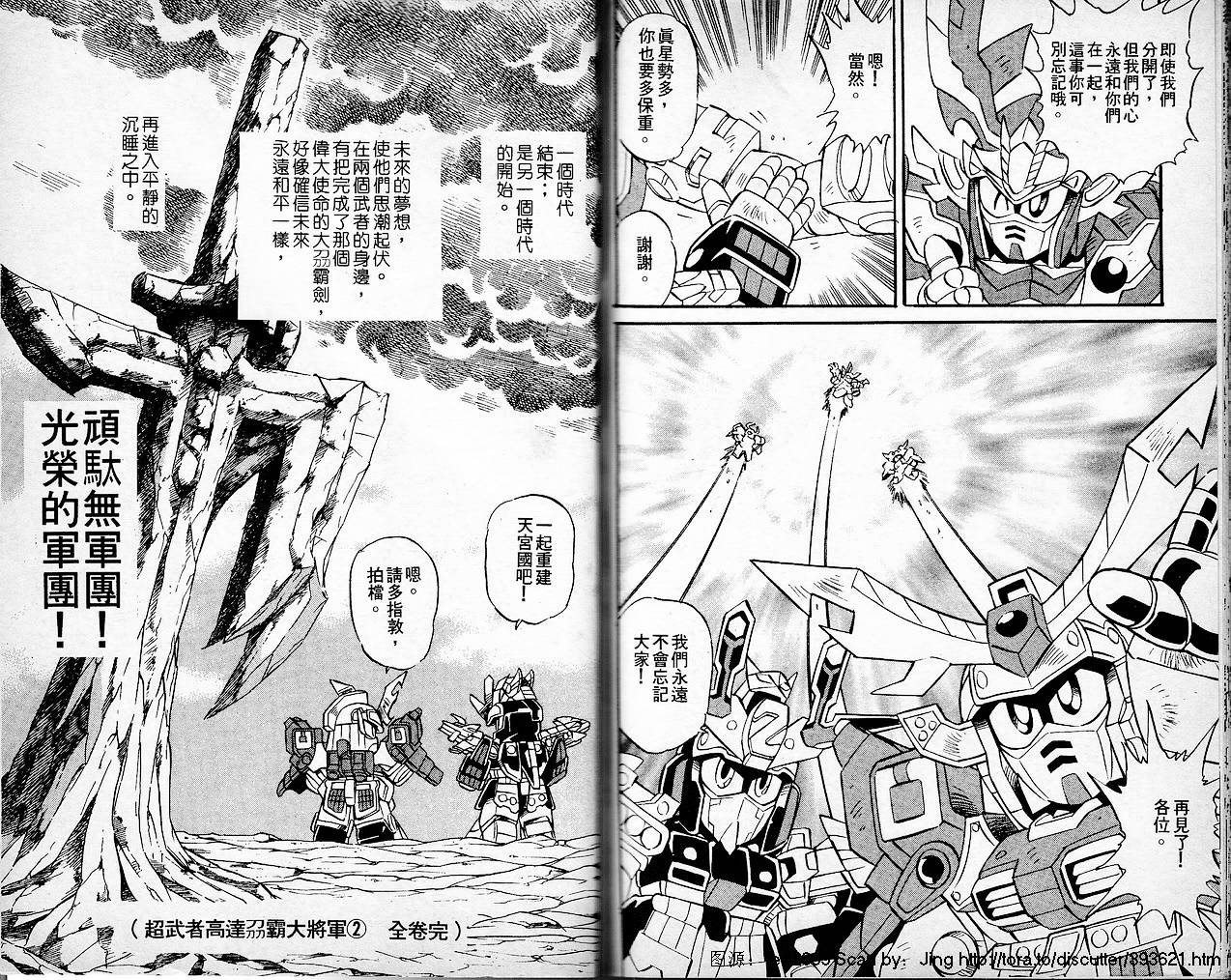 超武者高达-刀霸大将军韩漫全集-VOL02无删减无遮挡章节图片 