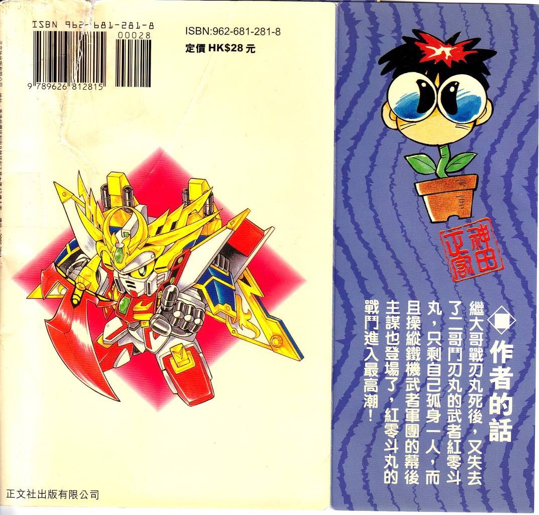 超武者高达-刀霸大将军韩漫全集-VOL02无删减无遮挡章节图片 