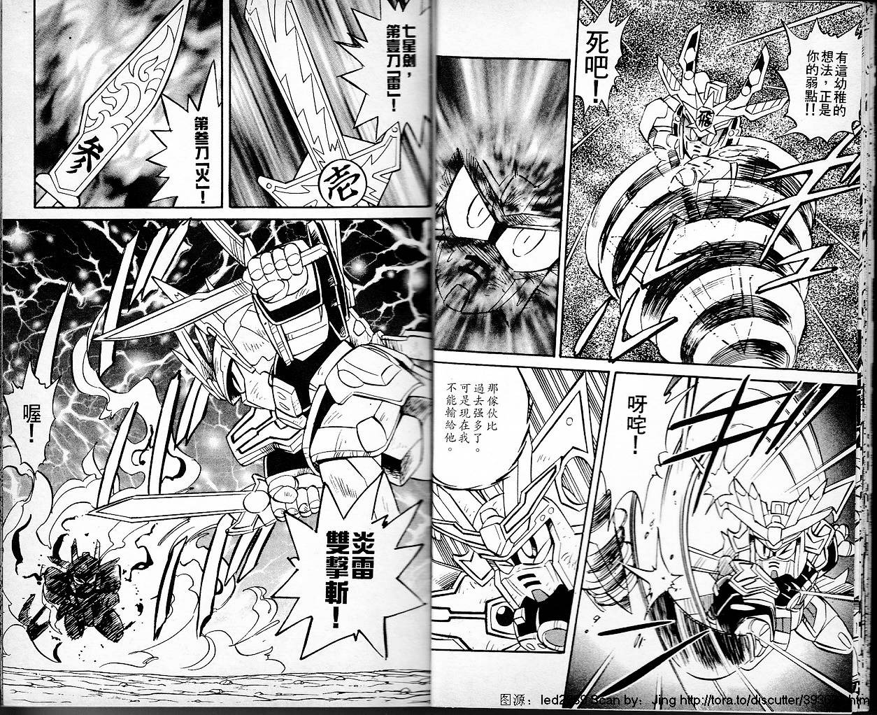 超武者高达-刀霸大将军韩漫全集-VOL02无删减无遮挡章节图片 