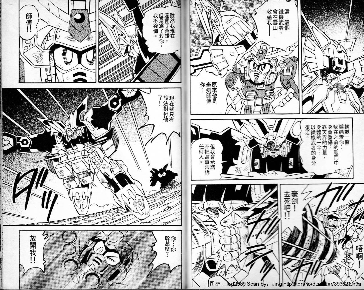 超武者高达-刀霸大将军韩漫全集-VOL02无删减无遮挡章节图片 