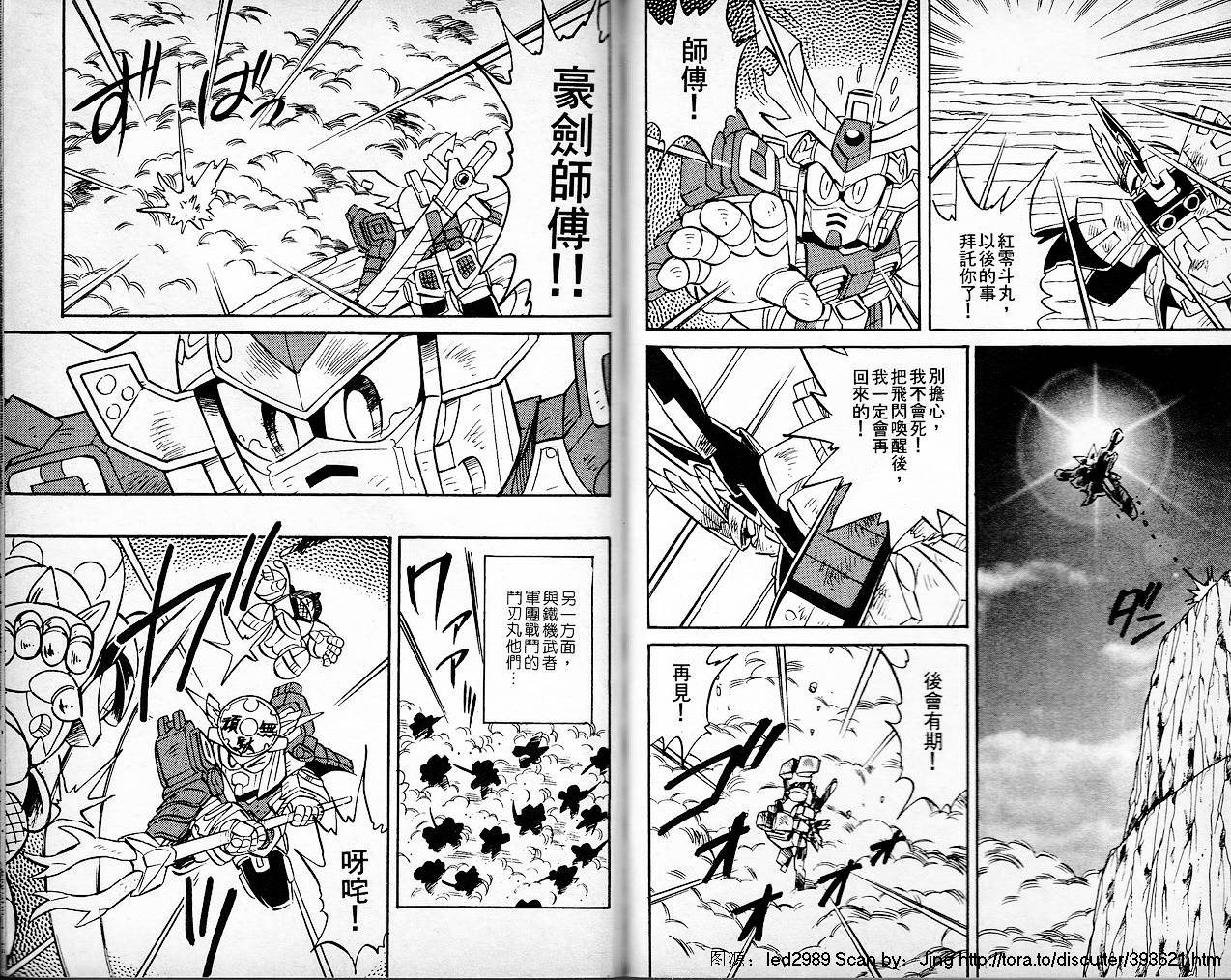 超武者高达-刀霸大将军韩漫全集-VOL02无删减无遮挡章节图片 