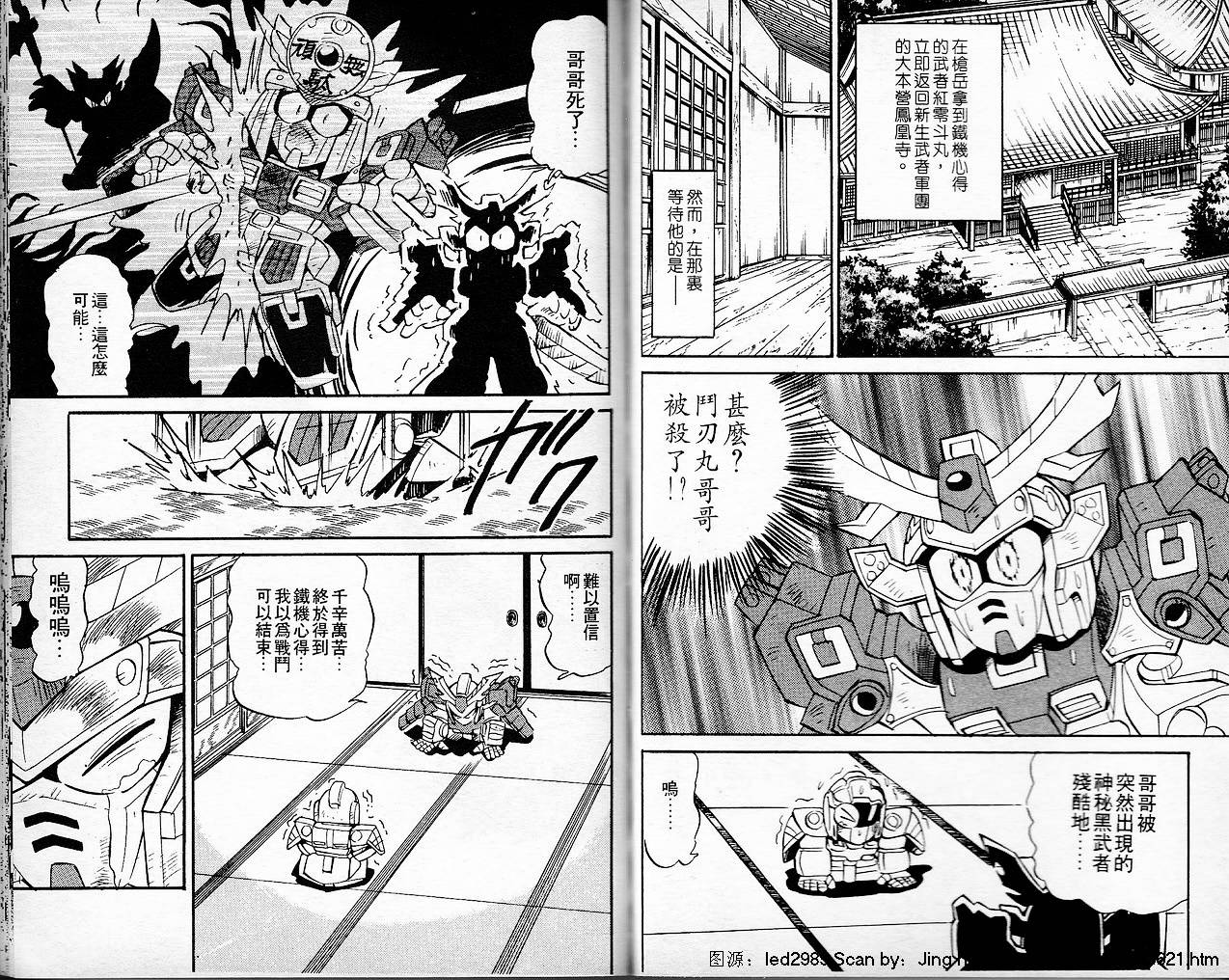 超武者高达-刀霸大将军韩漫全集-VOL02无删减无遮挡章节图片 
