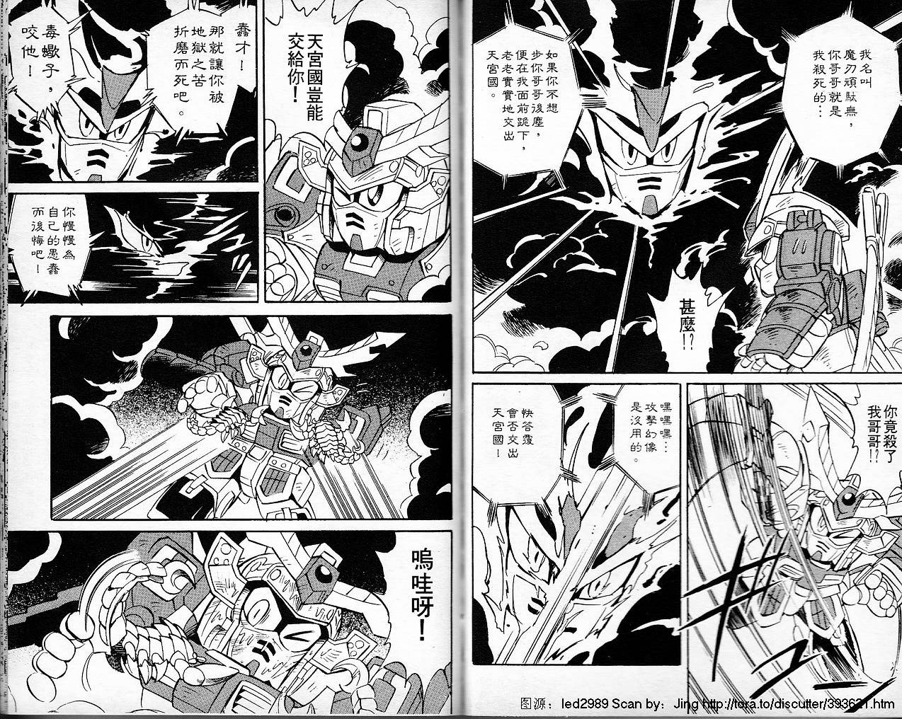 超武者高达-刀霸大将军韩漫全集-VOL02无删减无遮挡章节图片 
