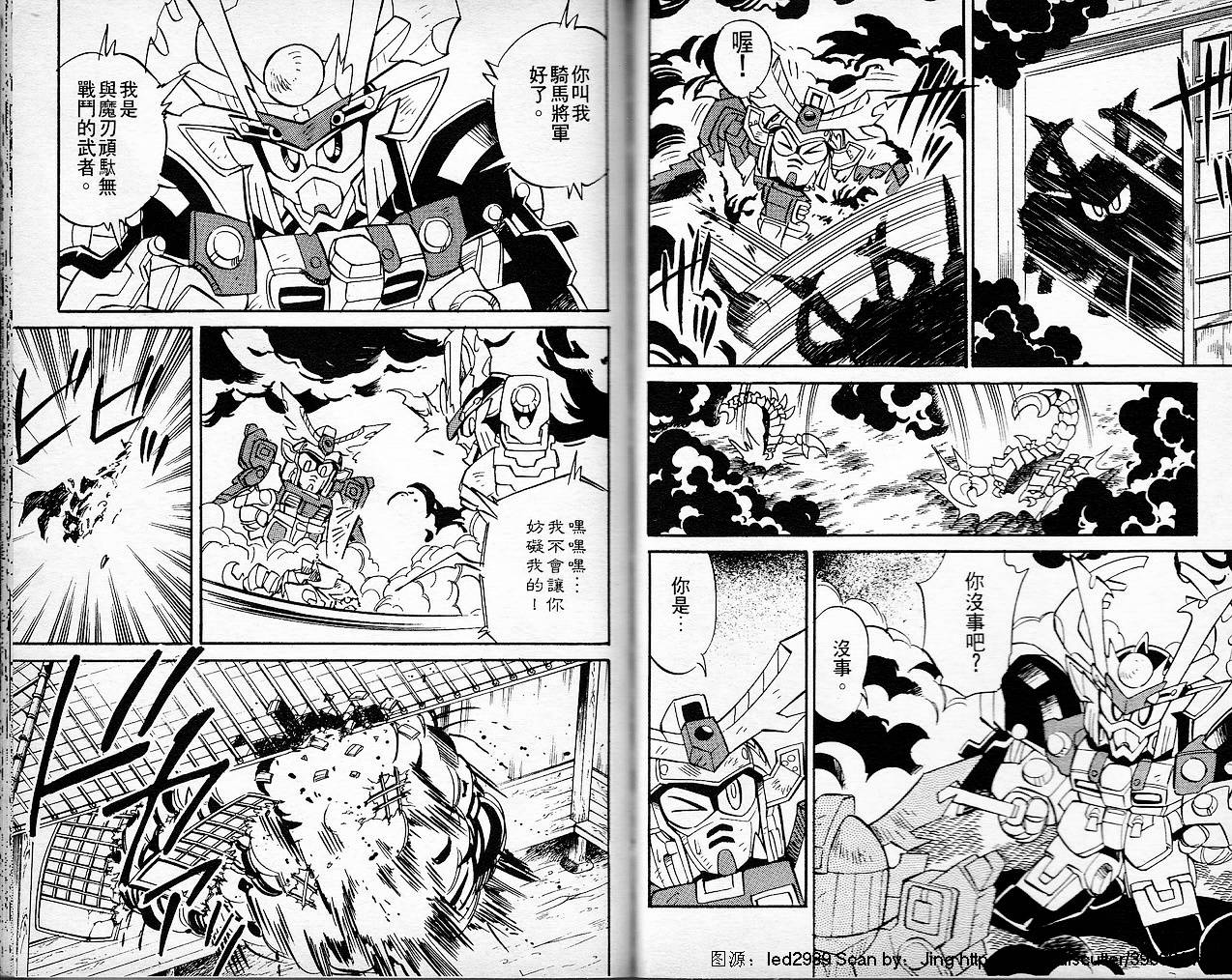 超武者高达-刀霸大将军韩漫全集-VOL02无删减无遮挡章节图片 