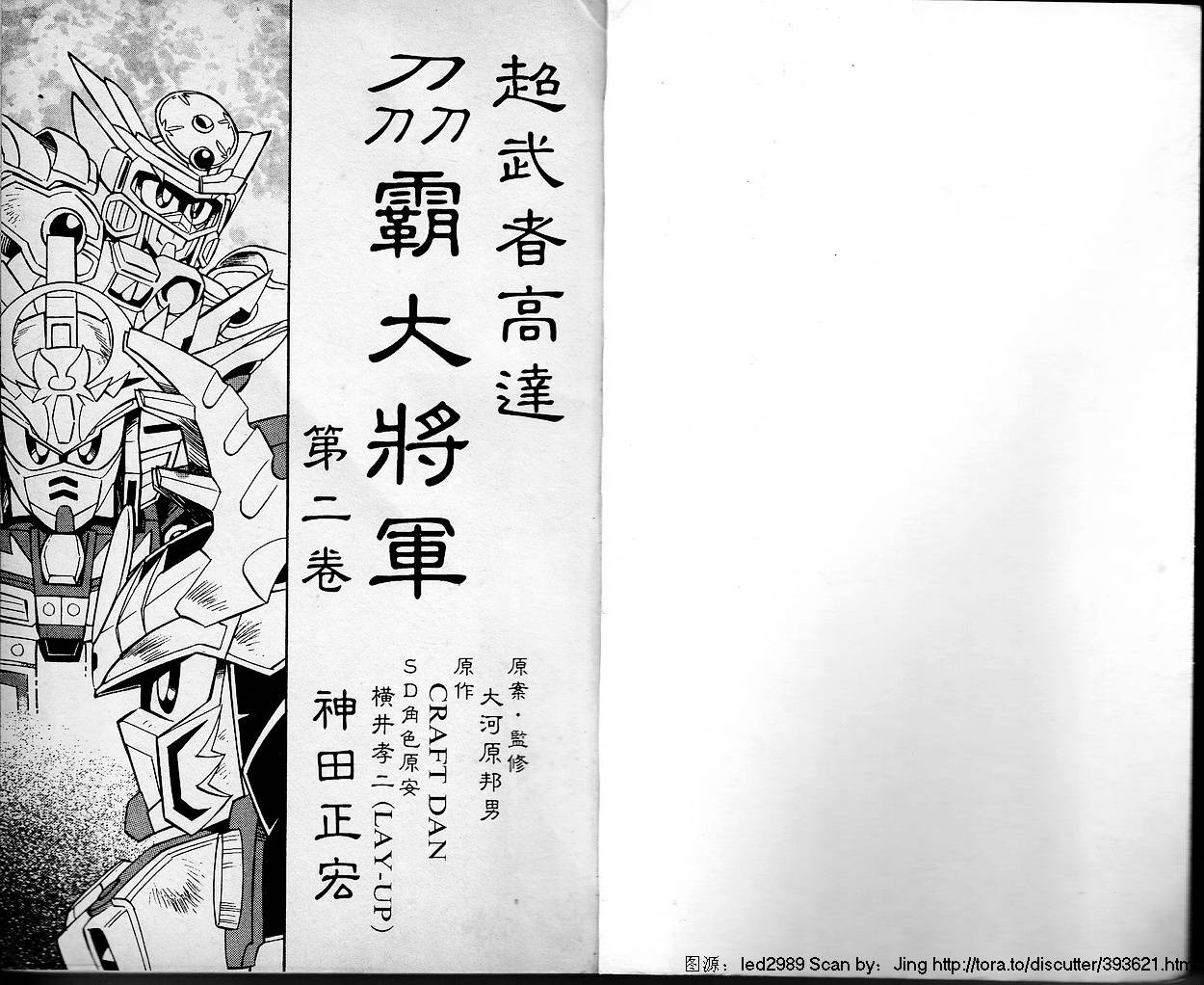 超武者高达-刀霸大将军韩漫全集-VOL02无删减无遮挡章节图片 