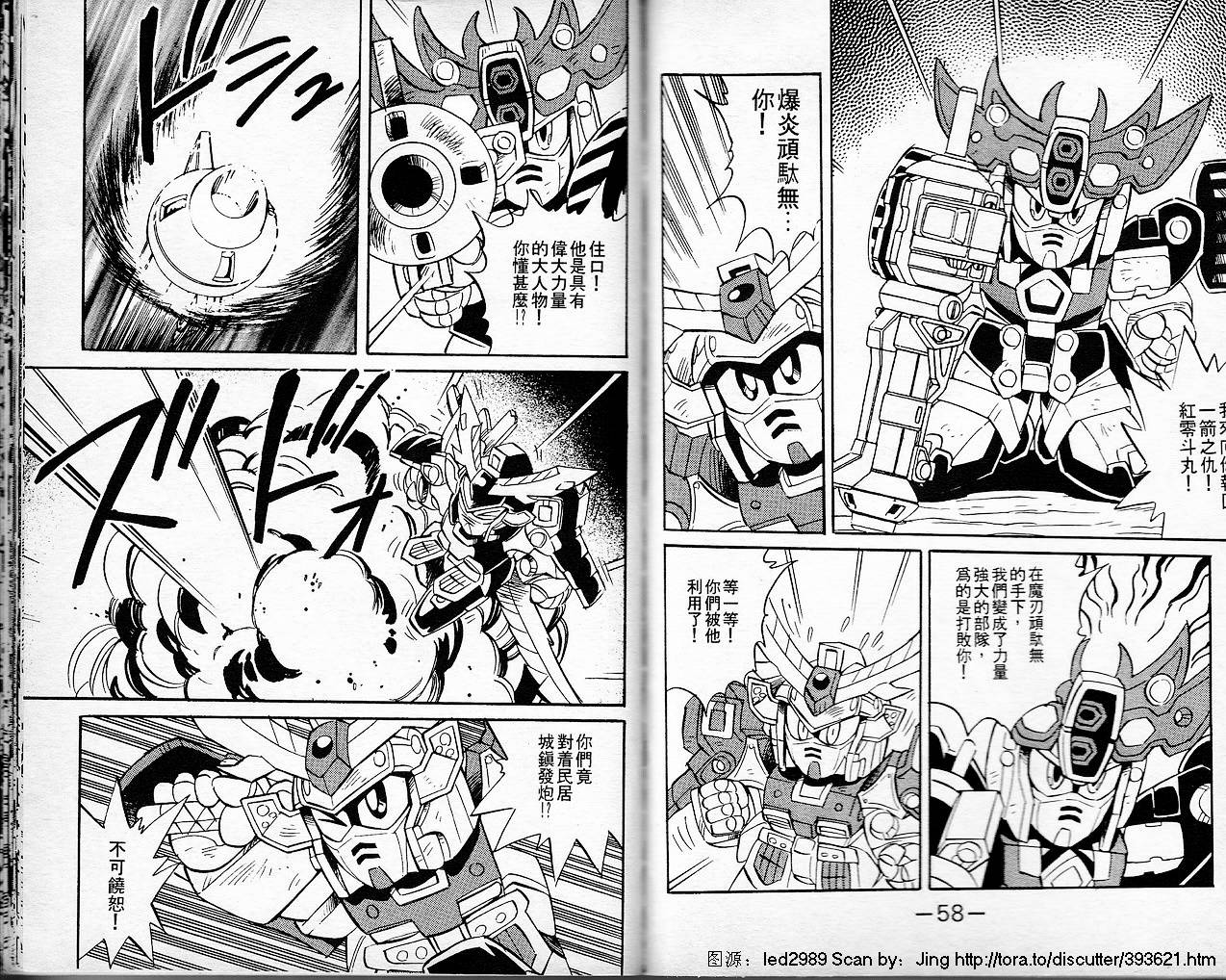 超武者高达-刀霸大将军韩漫全集-VOL02无删减无遮挡章节图片 