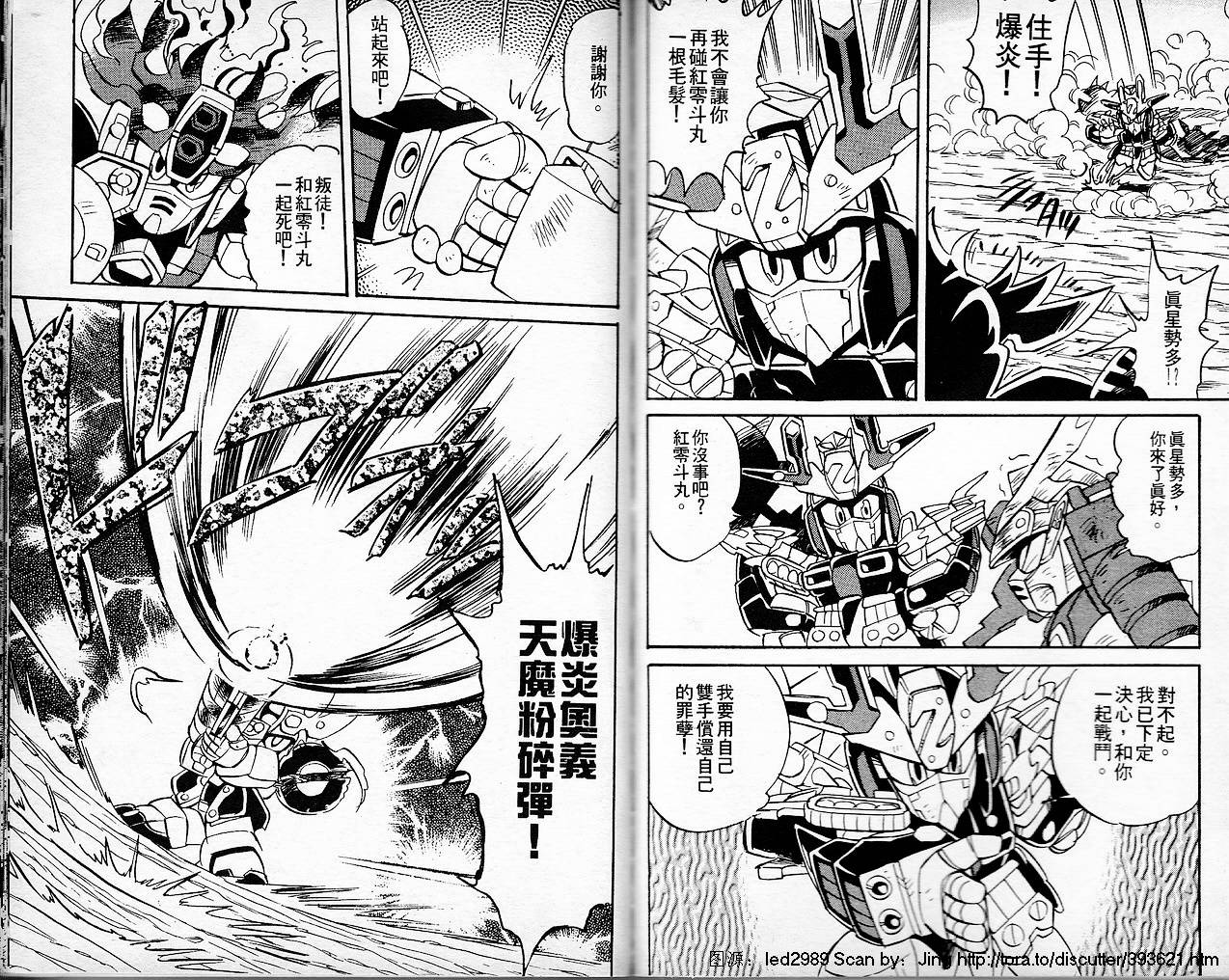 超武者高达-刀霸大将军韩漫全集-VOL02无删减无遮挡章节图片 