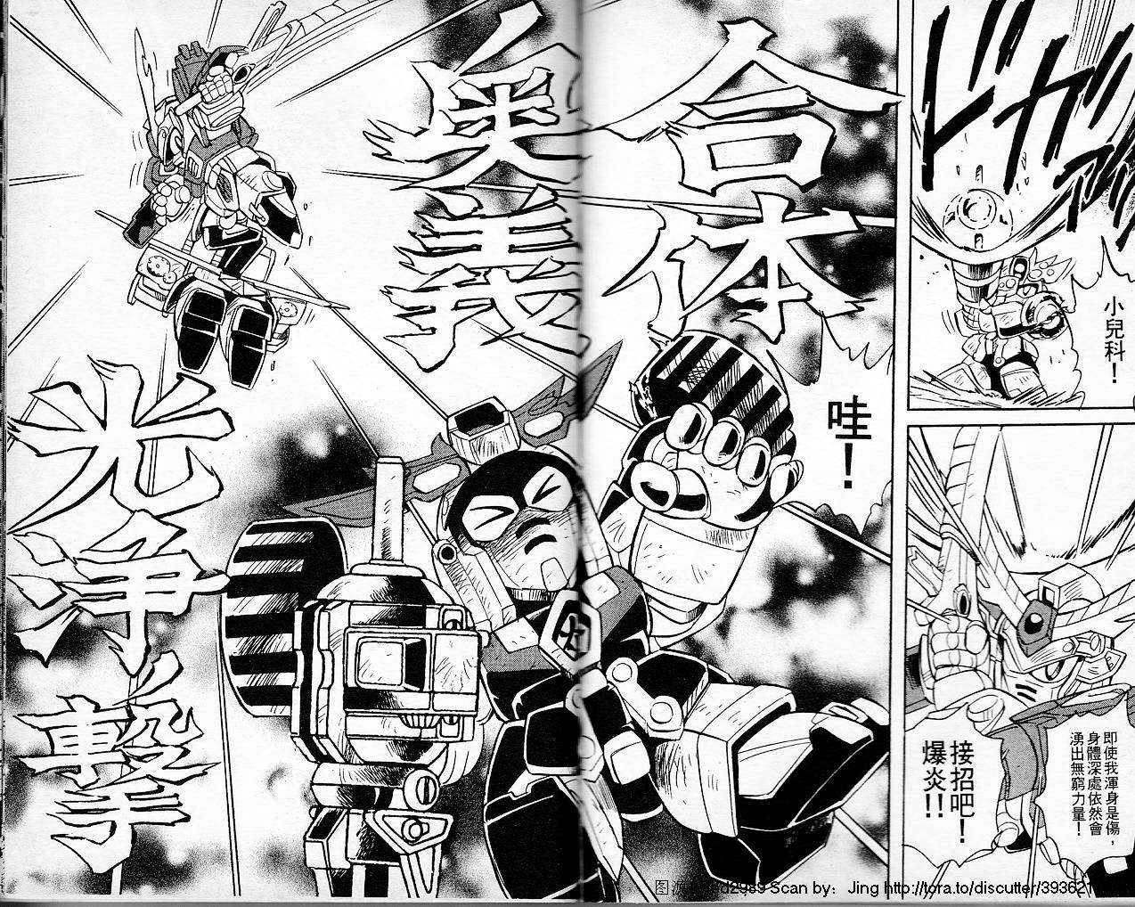 超武者高达-刀霸大将军韩漫全集-VOL02无删减无遮挡章节图片 