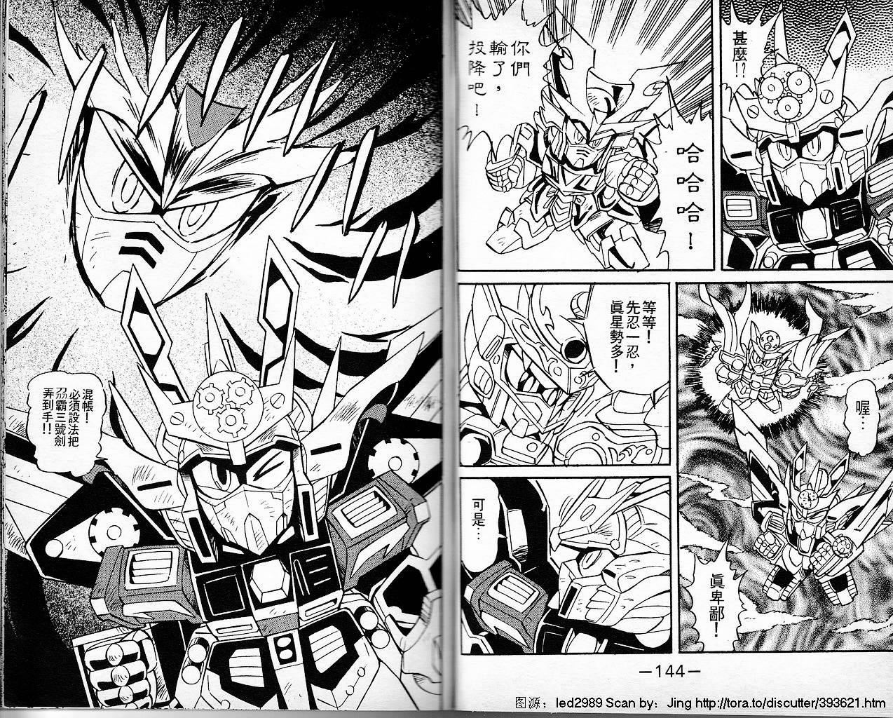 超武者高达-刀霸大将军韩漫全集-VOL02无删减无遮挡章节图片 