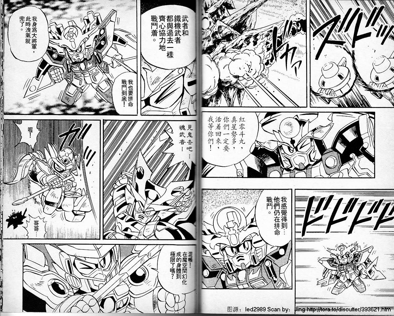 超武者高达-刀霸大将军韩漫全集-VOL02无删减无遮挡章节图片 