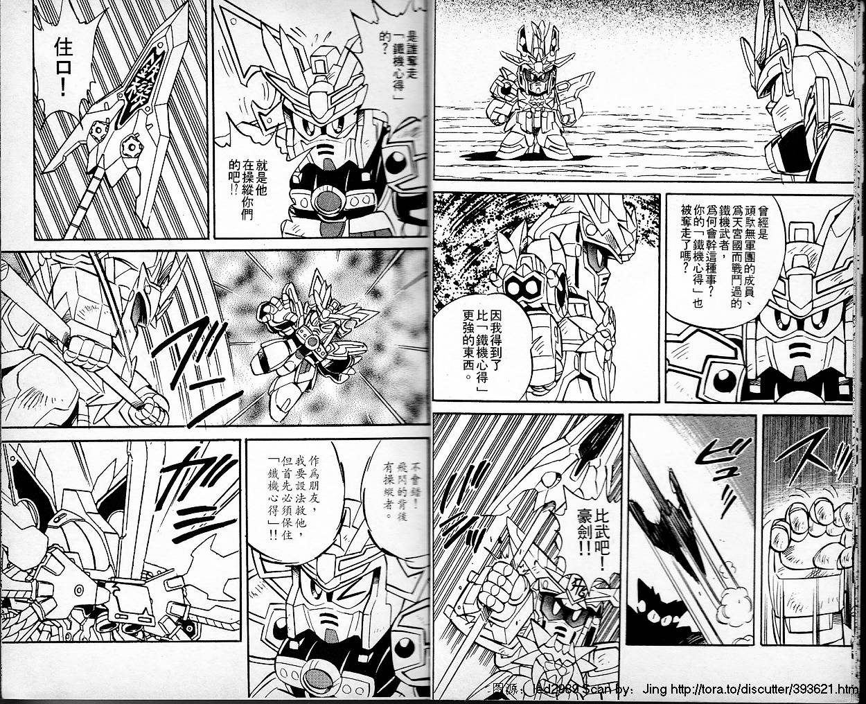 超武者高达-刀霸大将军韩漫全集-VOL02无删减无遮挡章节图片 