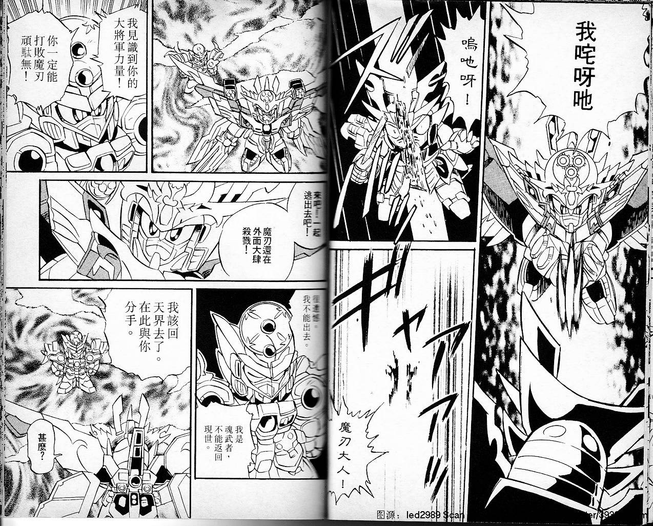 超武者高达-刀霸大将军韩漫全集-VOL02无删减无遮挡章节图片 