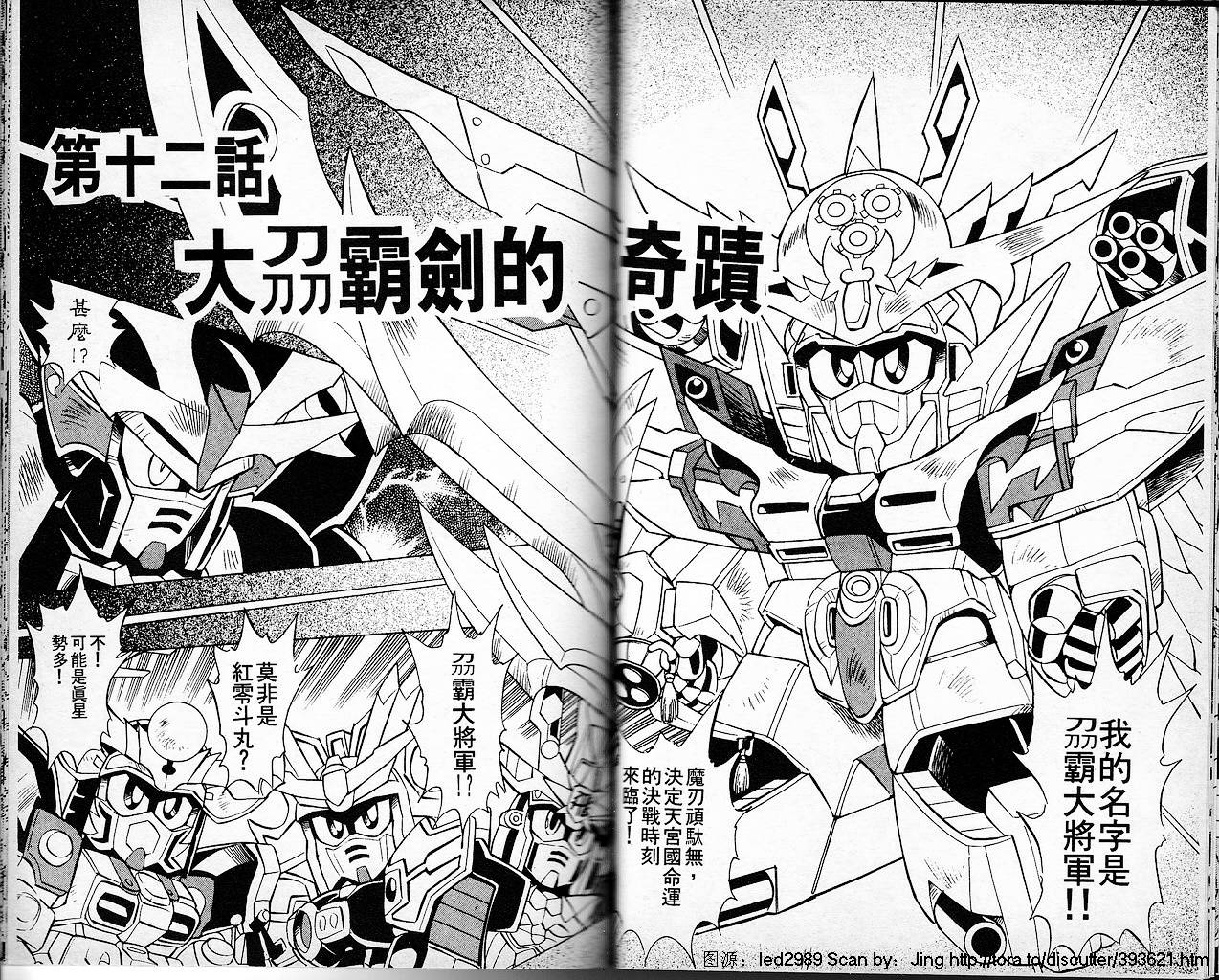 超武者高达-刀霸大将军韩漫全集-VOL02无删减无遮挡章节图片 