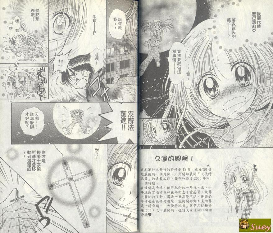 天使特派员韩漫全集-VOL01无删减无遮挡章节图片 