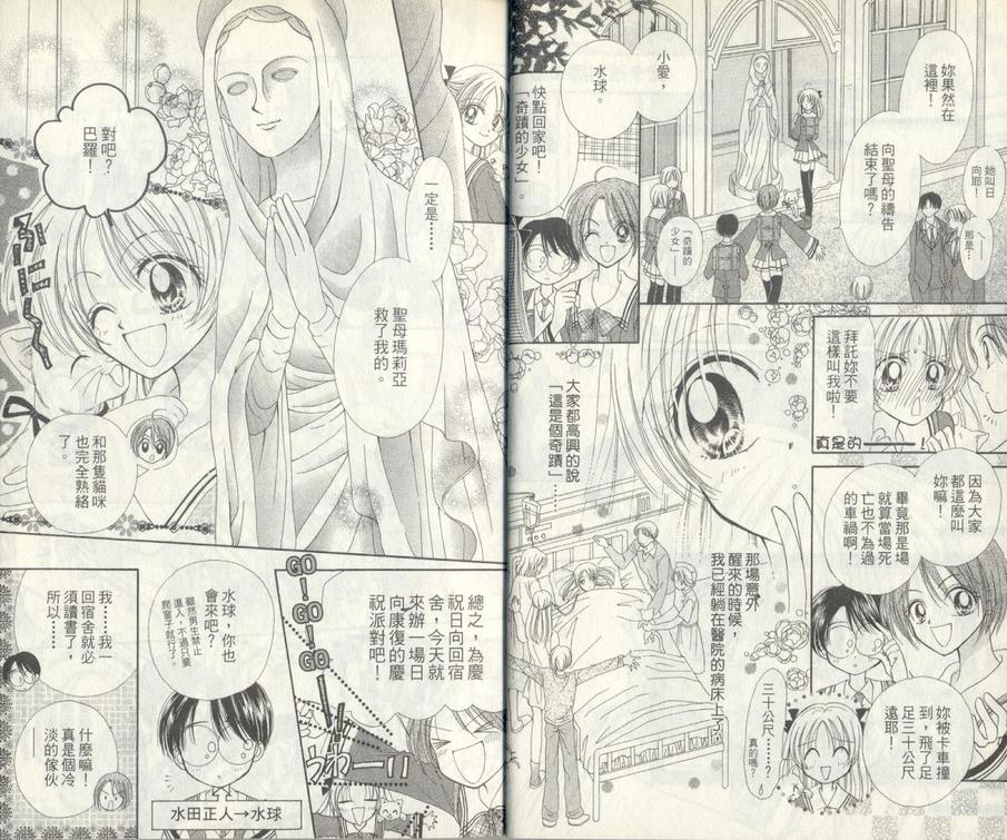 天使特派员韩漫全集-VOL01无删减无遮挡章节图片 