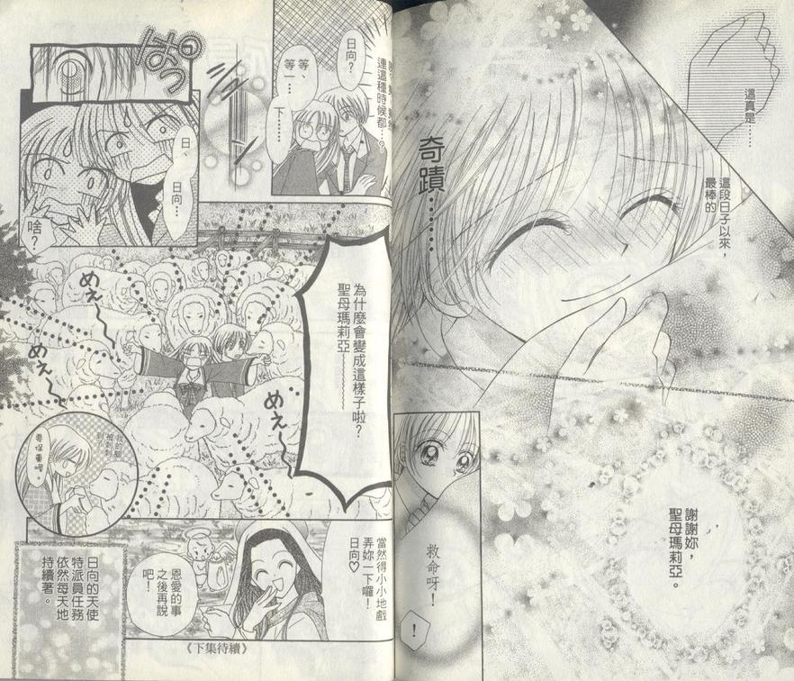天使特派员韩漫全集-VOL01无删减无遮挡章节图片 
