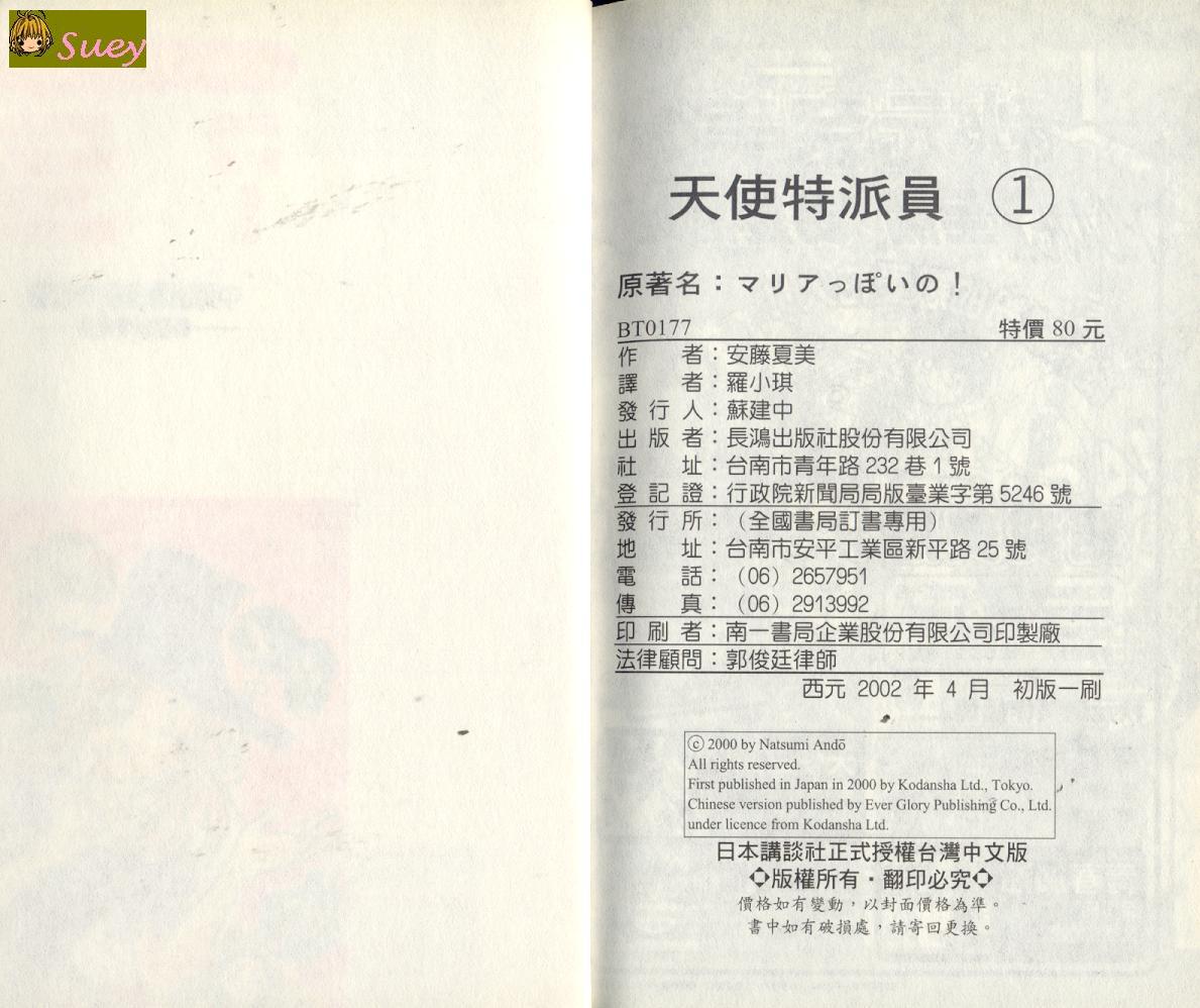 天使特派员韩漫全集-VOL01无删减无遮挡章节图片 