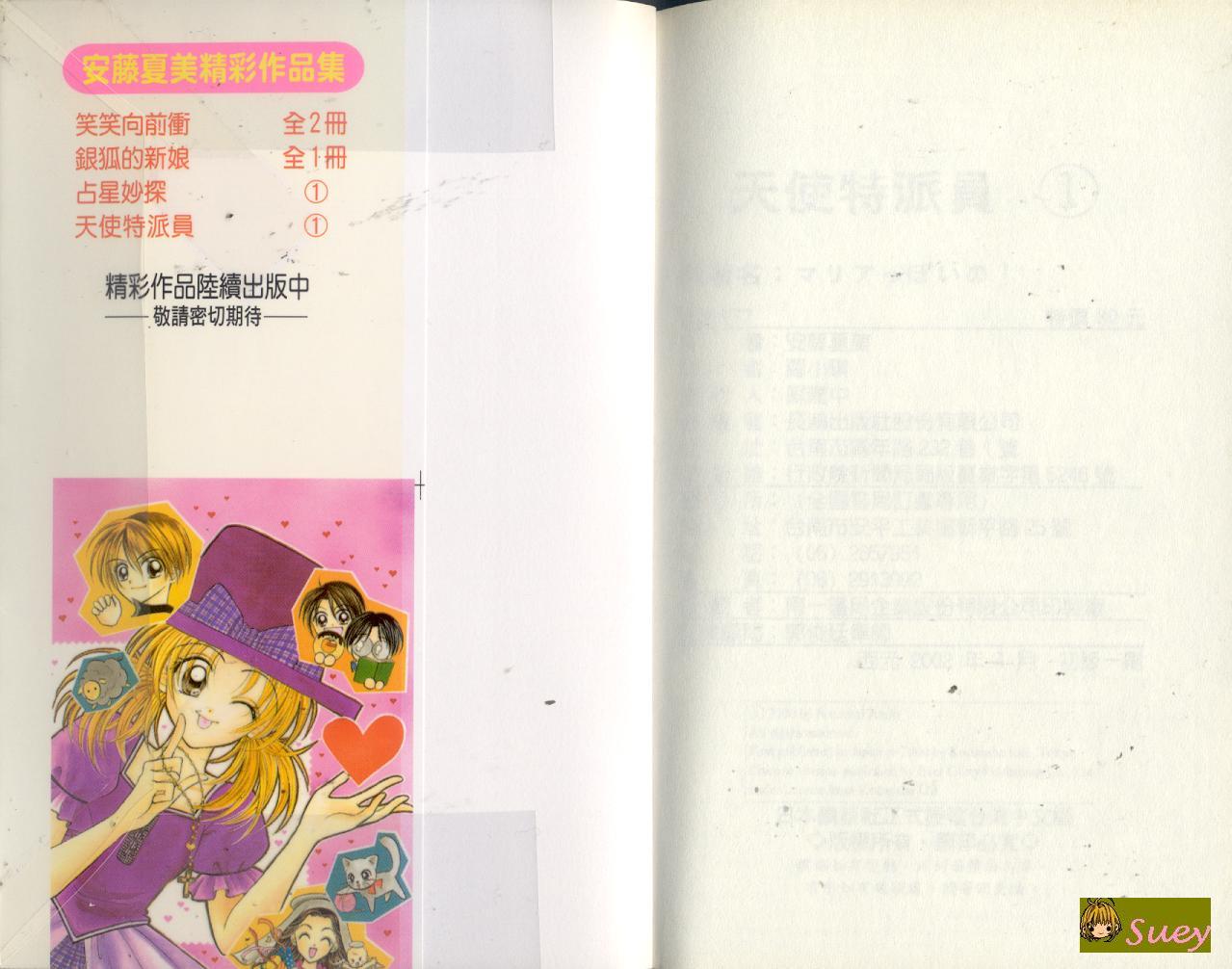 天使特派员韩漫全集-VOL01无删减无遮挡章节图片 