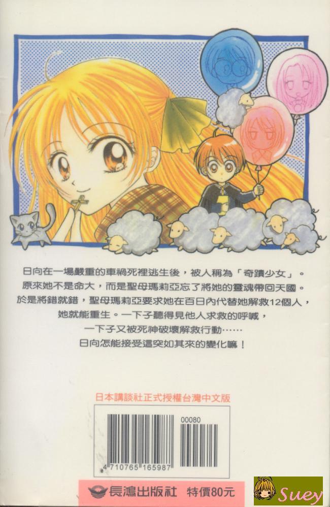 天使特派员韩漫全集-VOL01无删减无遮挡章节图片 
