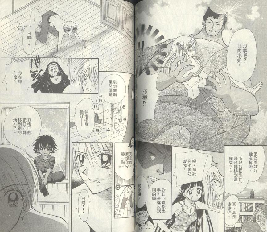 天使特派员韩漫全集-VOL02无删减无遮挡章节图片 
