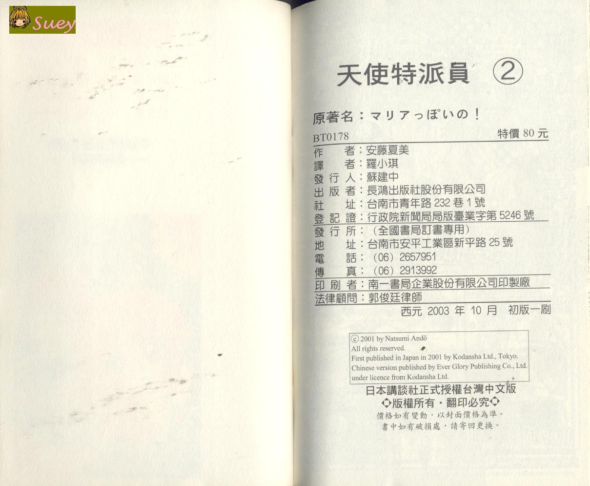 天使特派员韩漫全集-VOL02无删减无遮挡章节图片 
