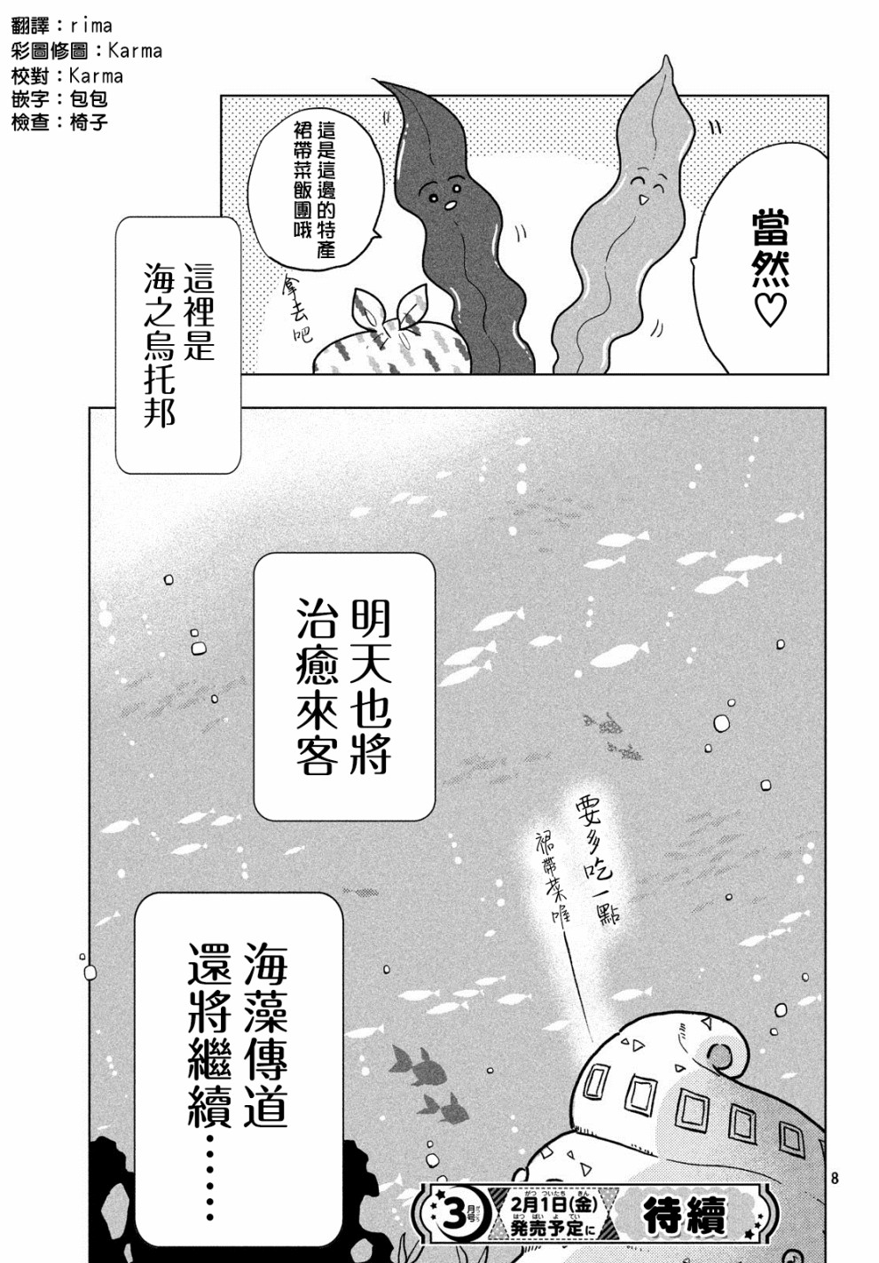 海藻男孩韩漫全集-第01话无删减无遮挡章节图片 