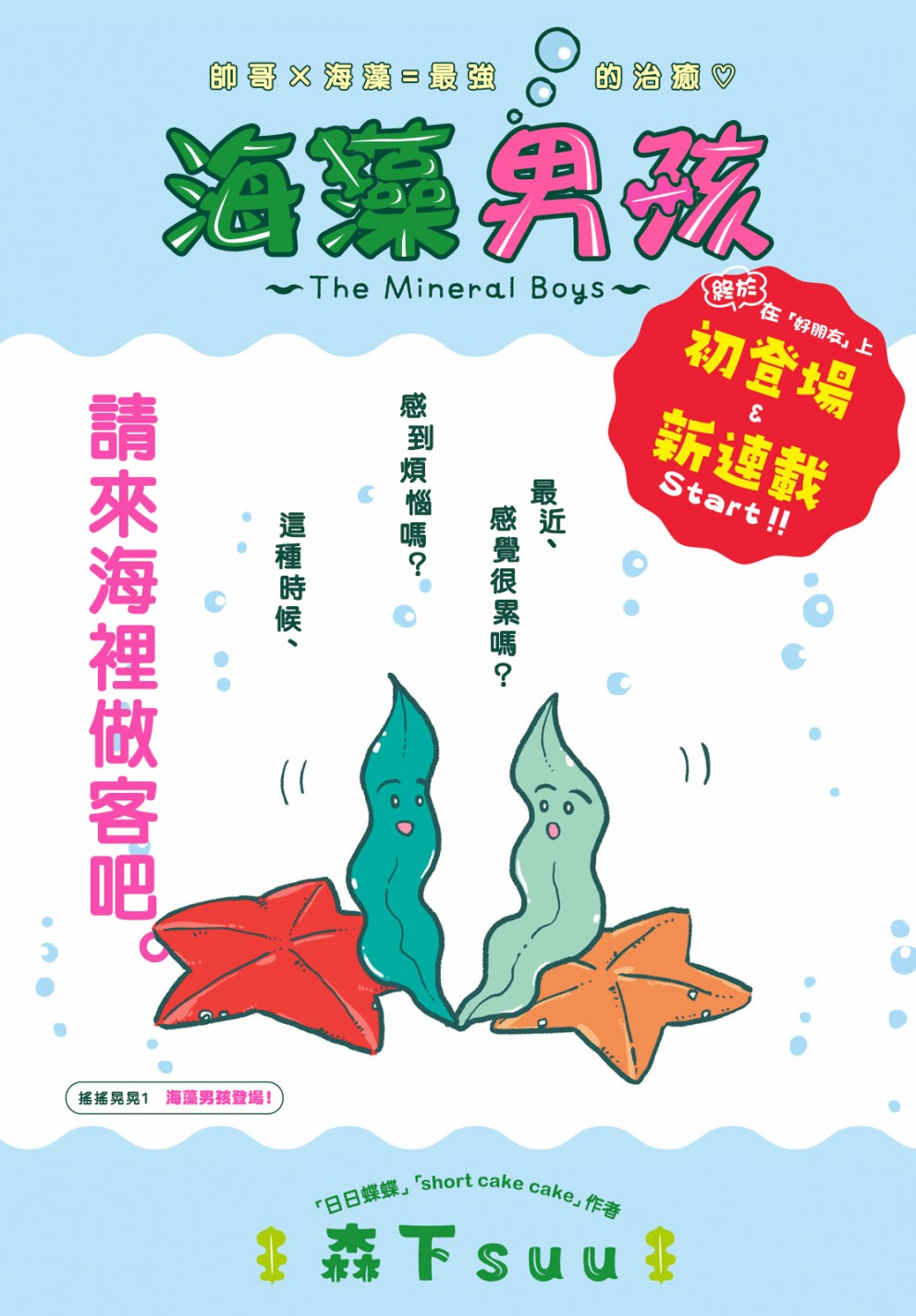 海藻男孩韩漫全集-第01话无删减无遮挡章节图片 