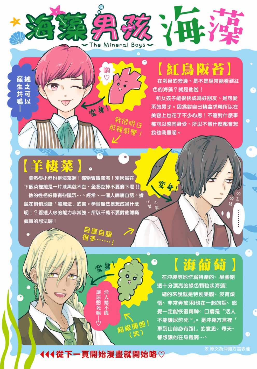 海藻男孩韩漫全集-第01话无删减无遮挡章节图片 