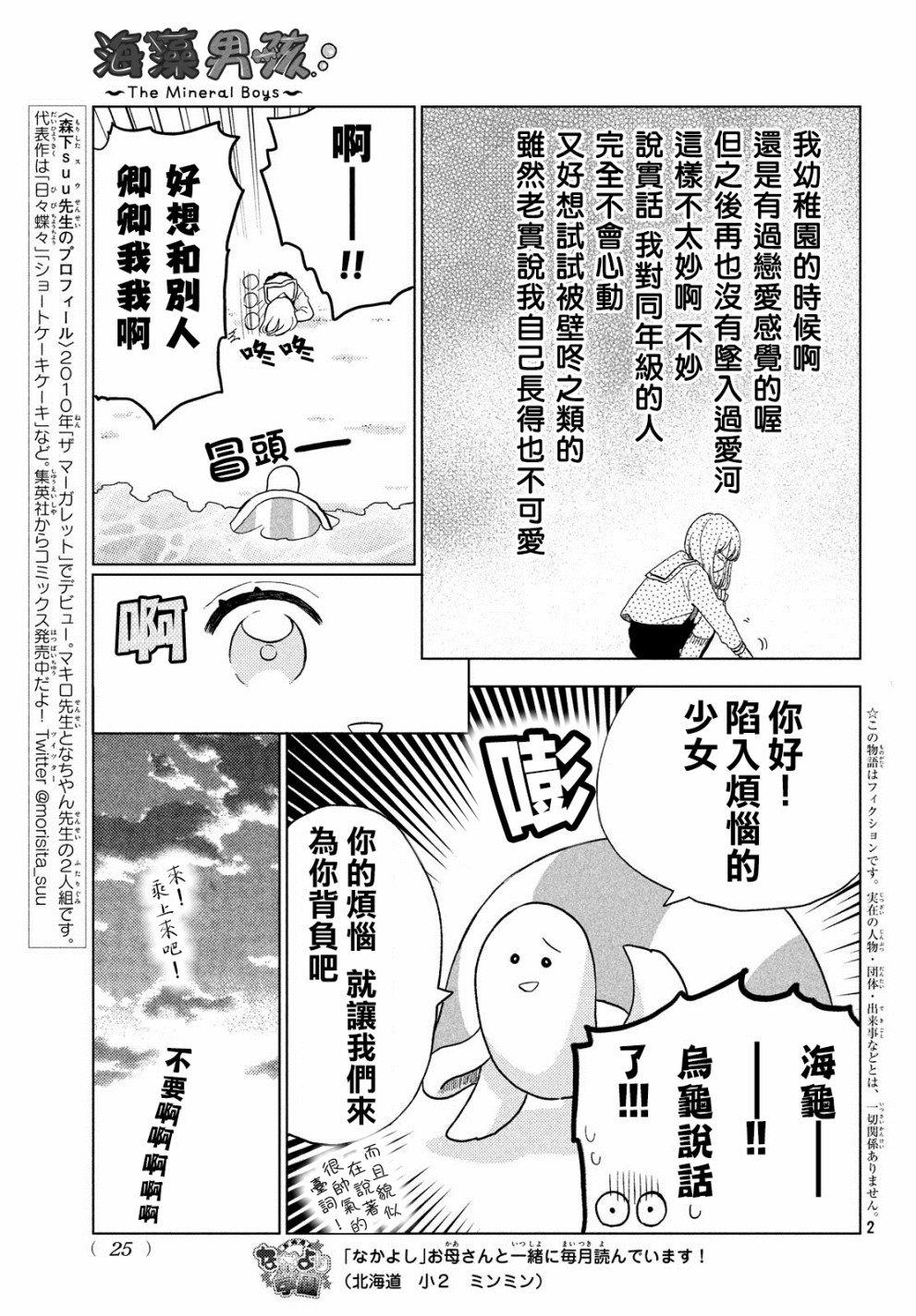 海藻男孩韩漫全集-第01话无删减无遮挡章节图片 