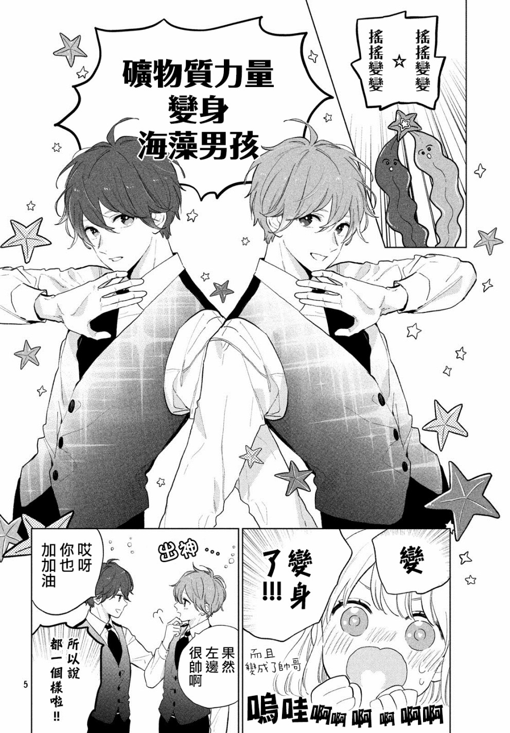 海藻男孩韩漫全集-第01话无删减无遮挡章节图片 