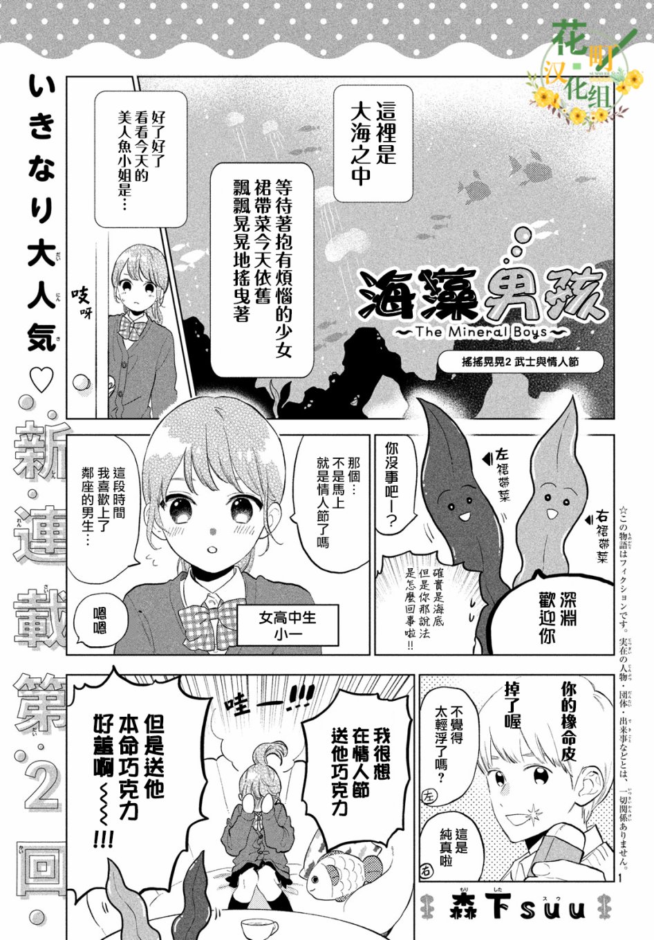 海藻男孩韩漫全集-第02话无删减无遮挡章节图片 