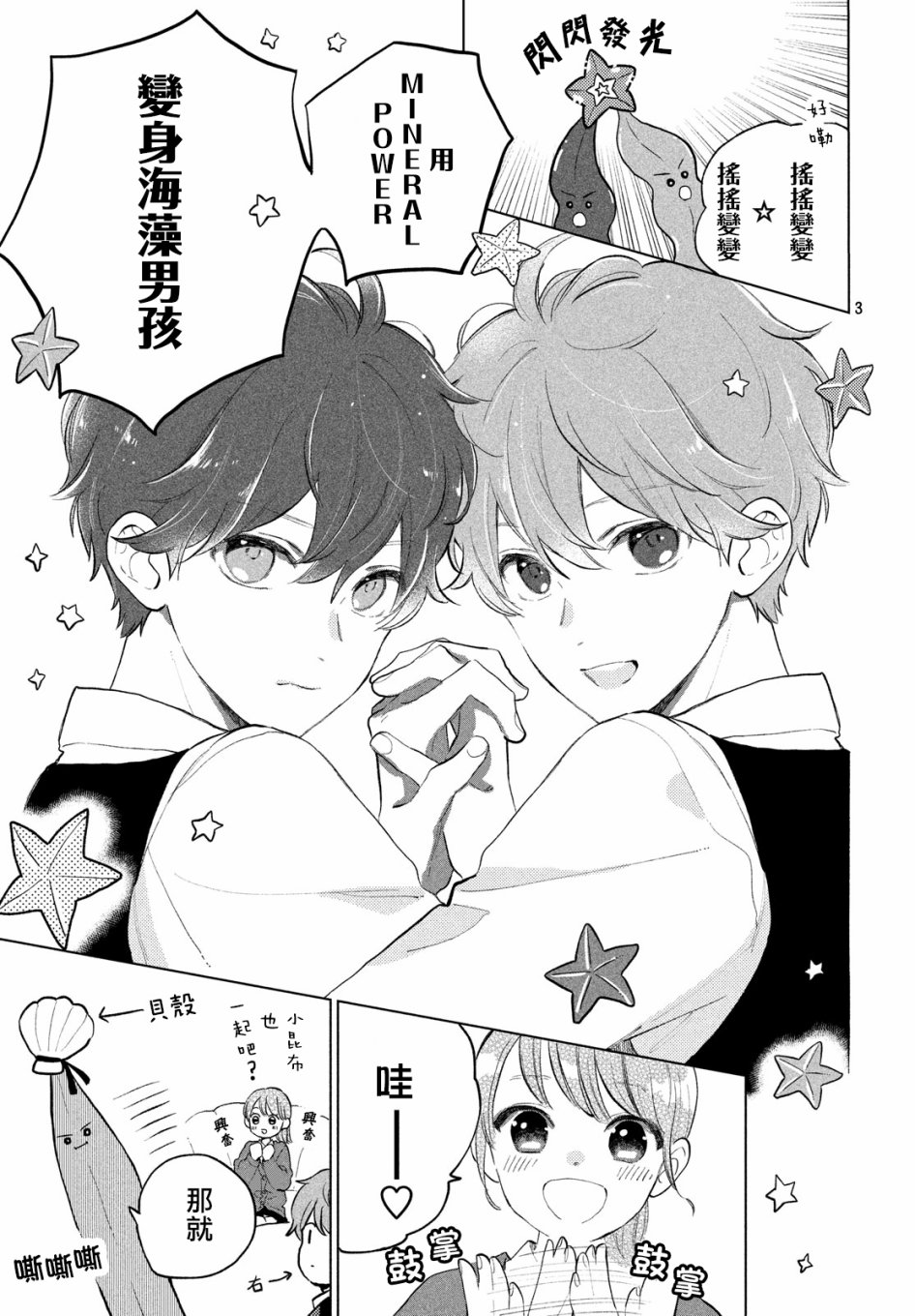 海藻男孩韩漫全集-第02话无删减无遮挡章节图片 