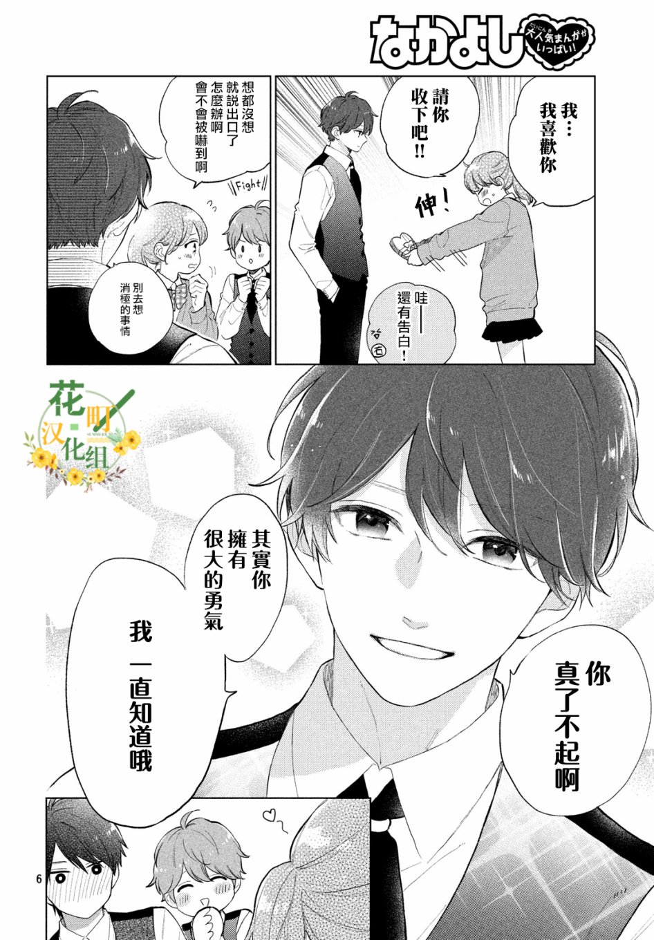 海藻男孩韩漫全集-第02话无删减无遮挡章节图片 