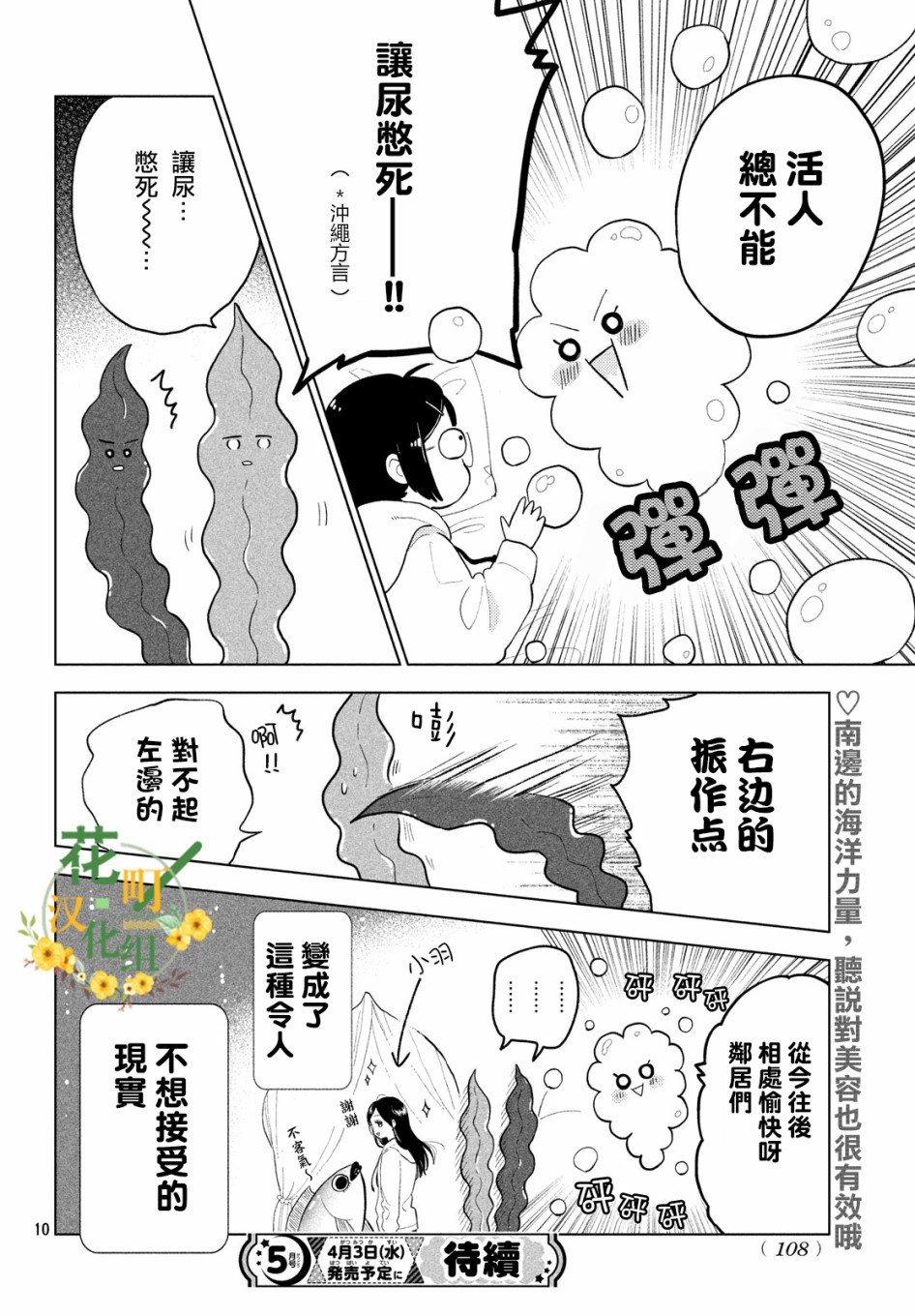 海藻男孩韩漫全集-第03话无删减无遮挡章节图片 