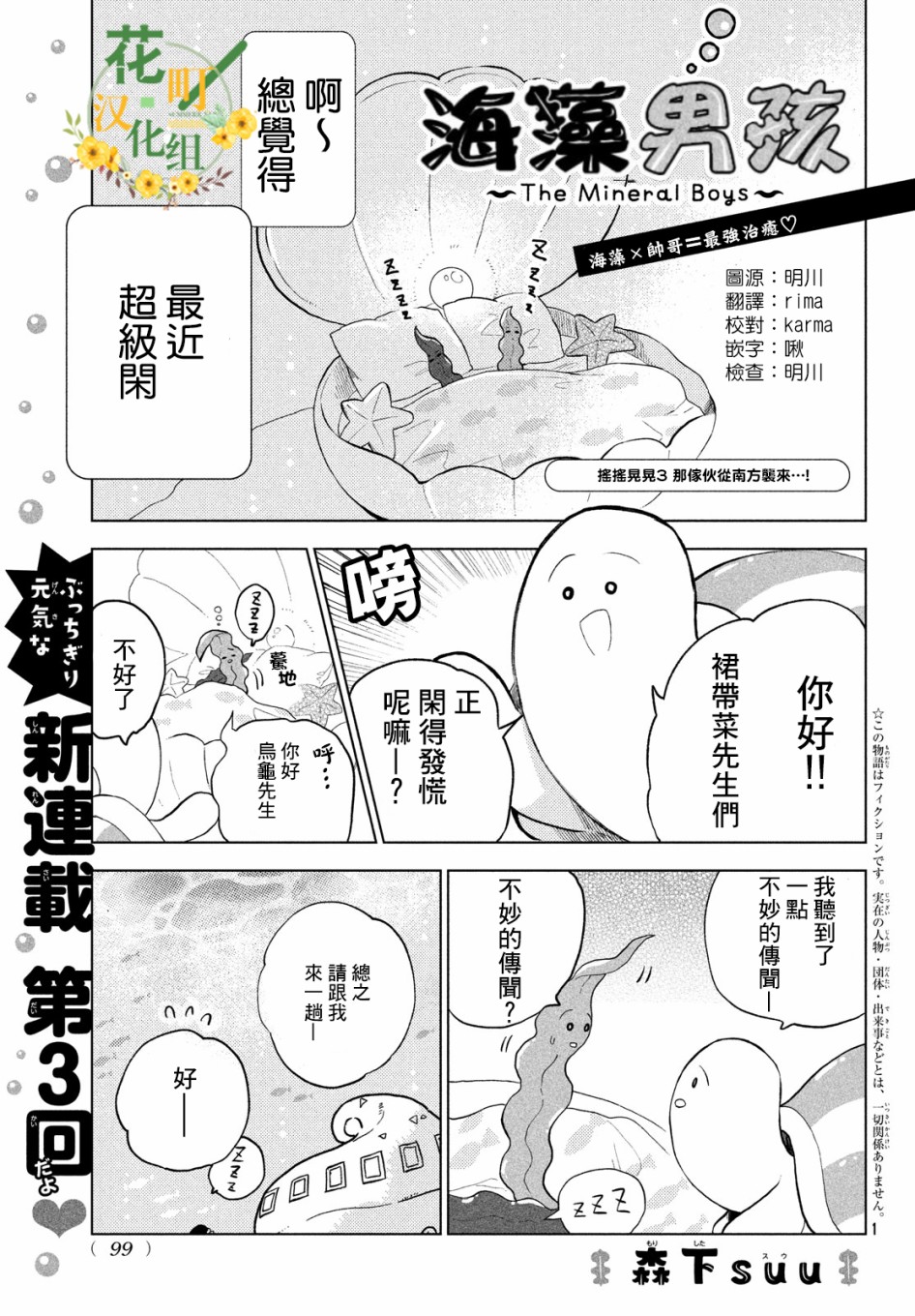 海藻男孩韩漫全集-第03话无删减无遮挡章节图片 