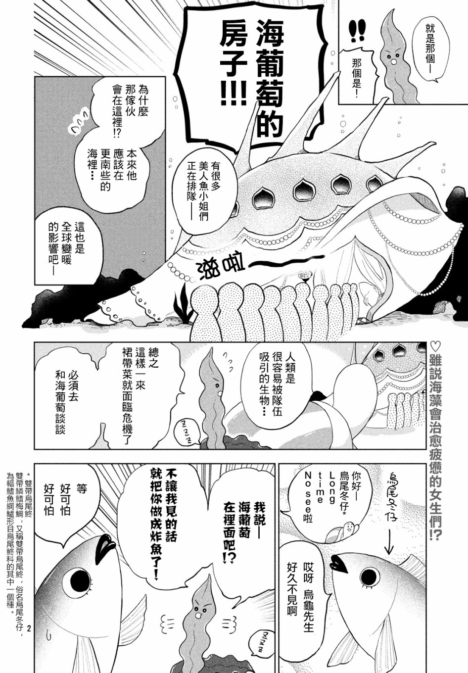 海藻男孩韩漫全集-第03话无删减无遮挡章节图片 
